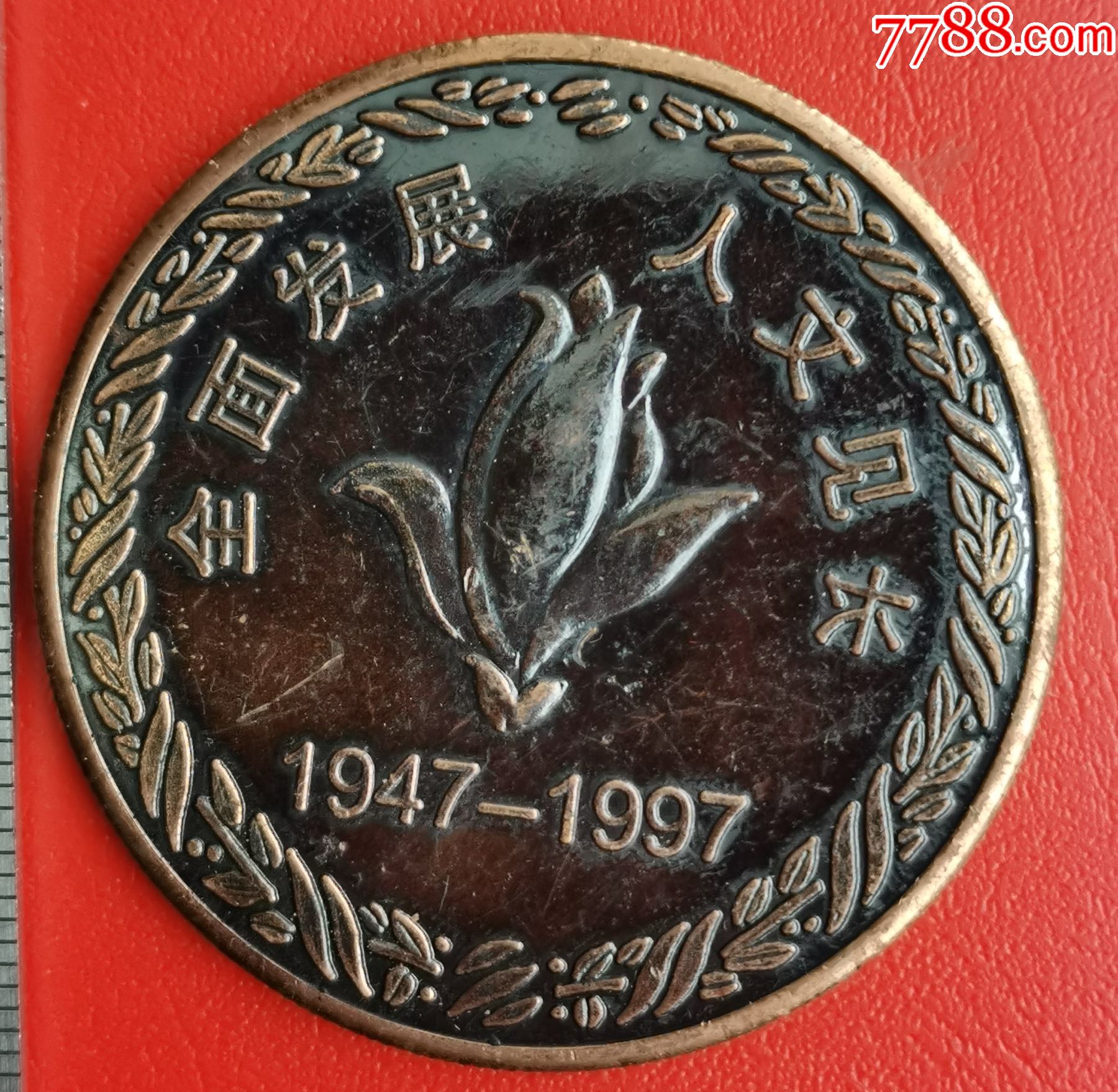 上海七宝中学建校50周年(1947