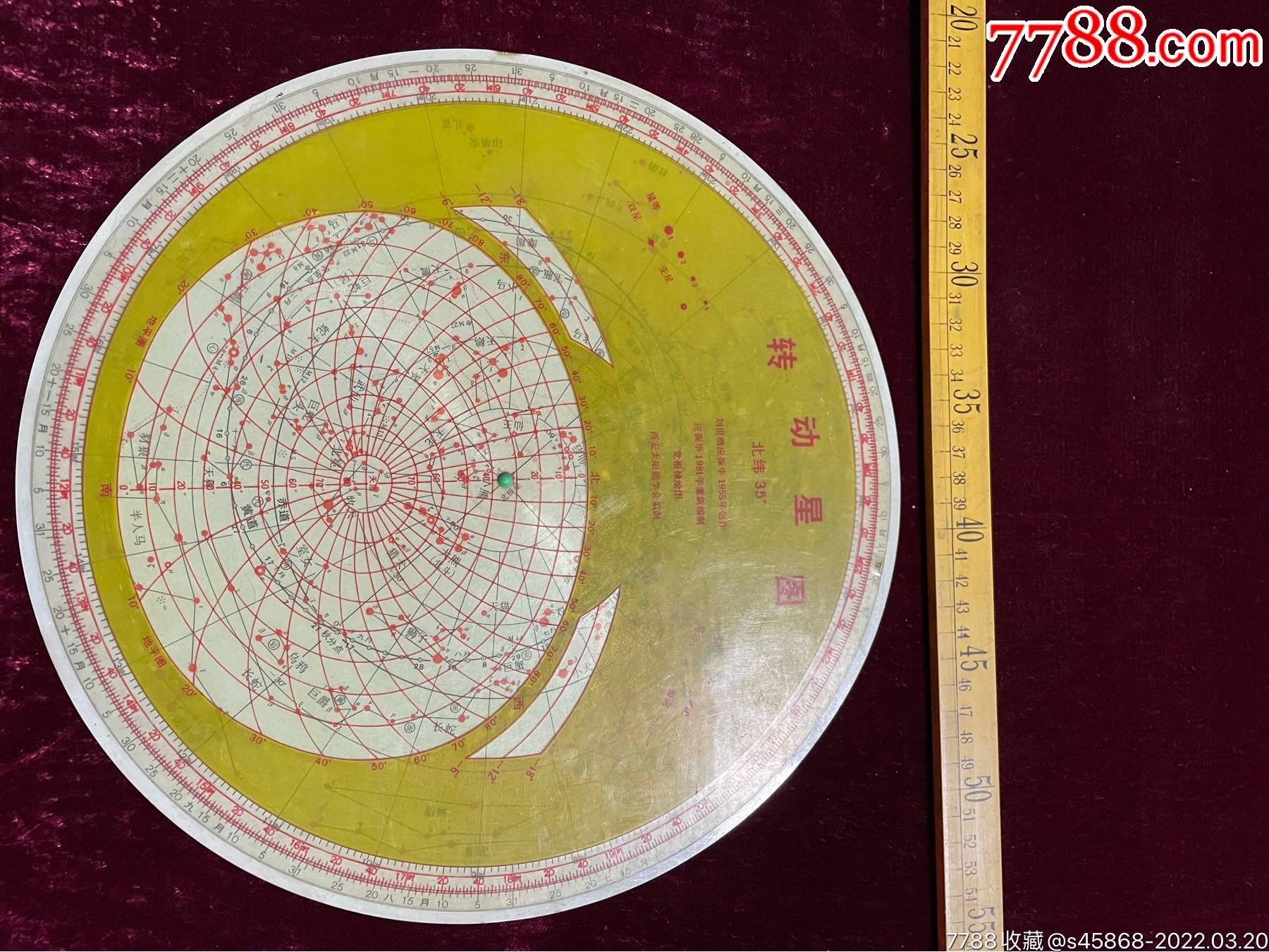 北纬35度转动星图刘世楷应振华1955年创作应振华1981年重新编制