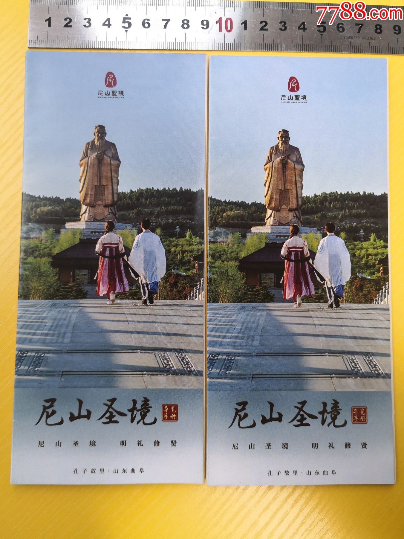 尼山圣境简介两个合售_旅游景点门票_第1张_7788茶具