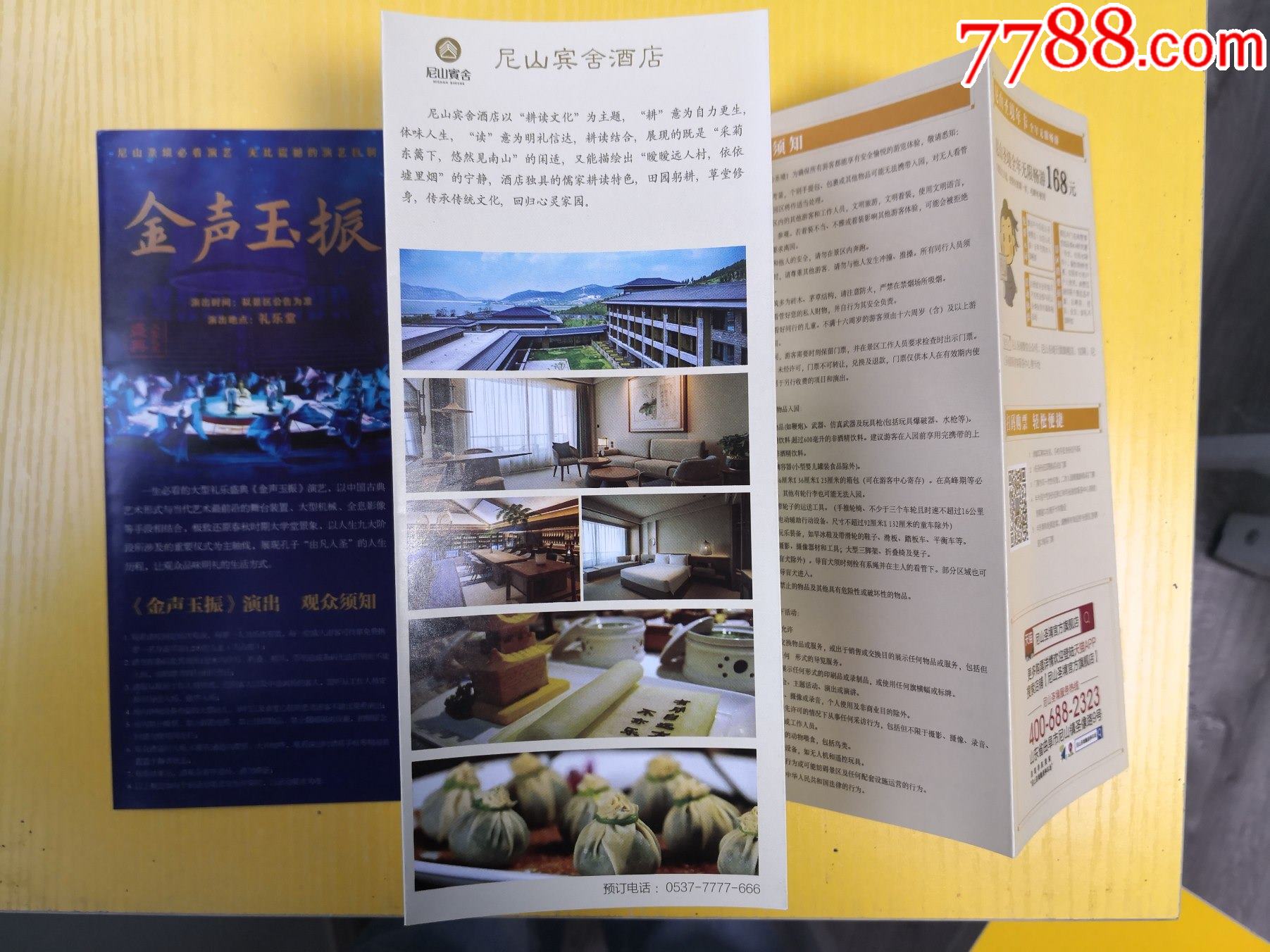 尼山圣境简介两个合售_旅游景点门票_第2张_7788茶具