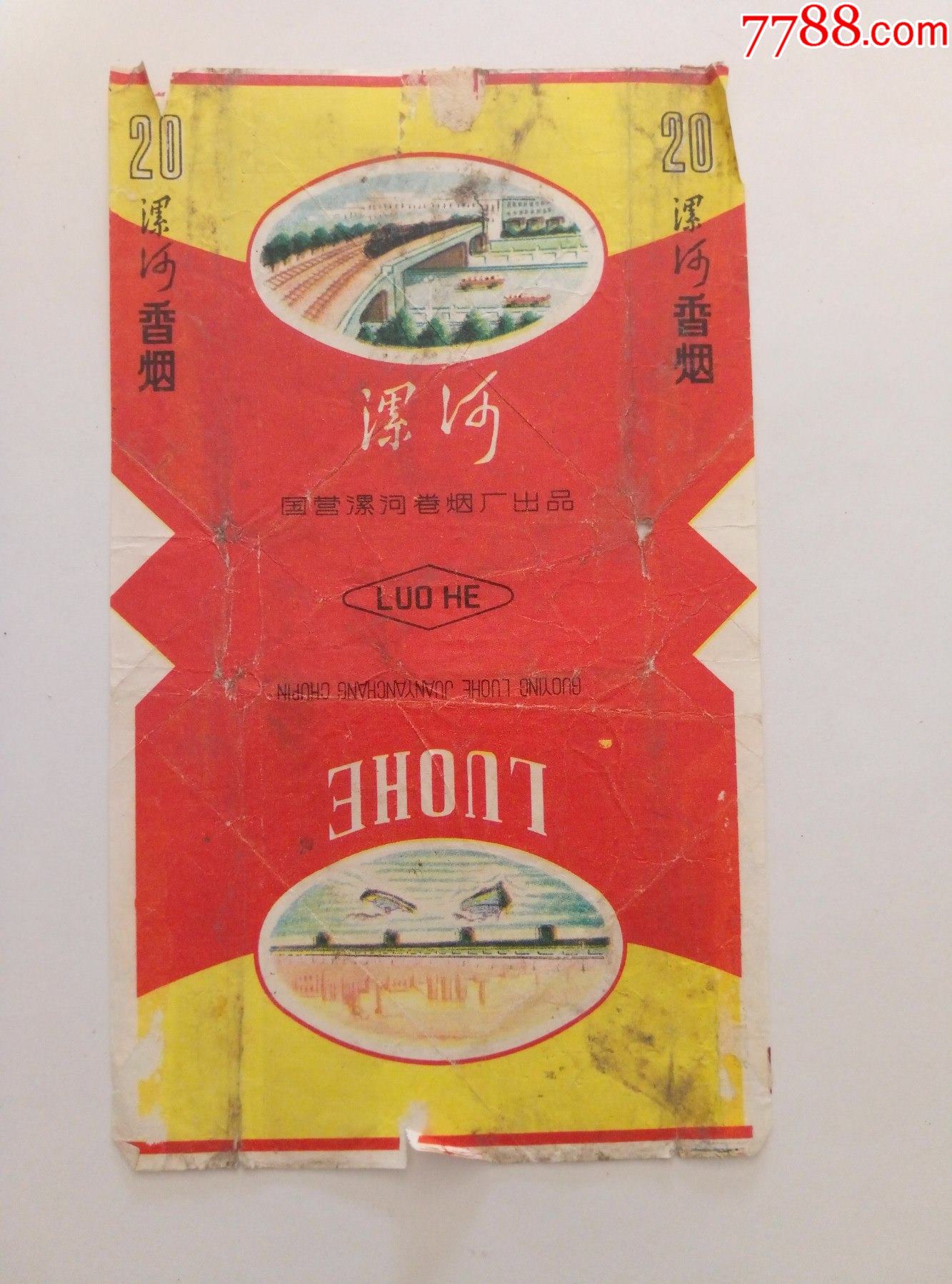 70年代拆包标国营漯河卷烟厂出品漯河烟烟标