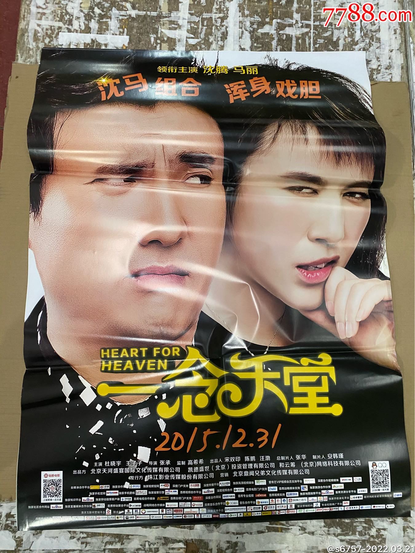 一念天堂全开电影海报