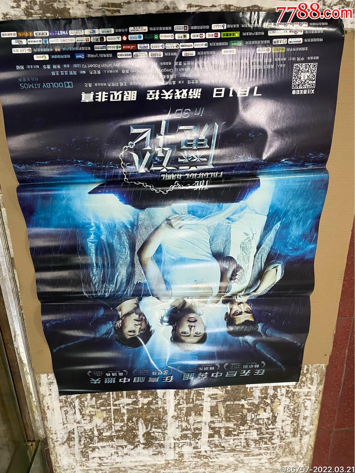 魔轮全开电影海报