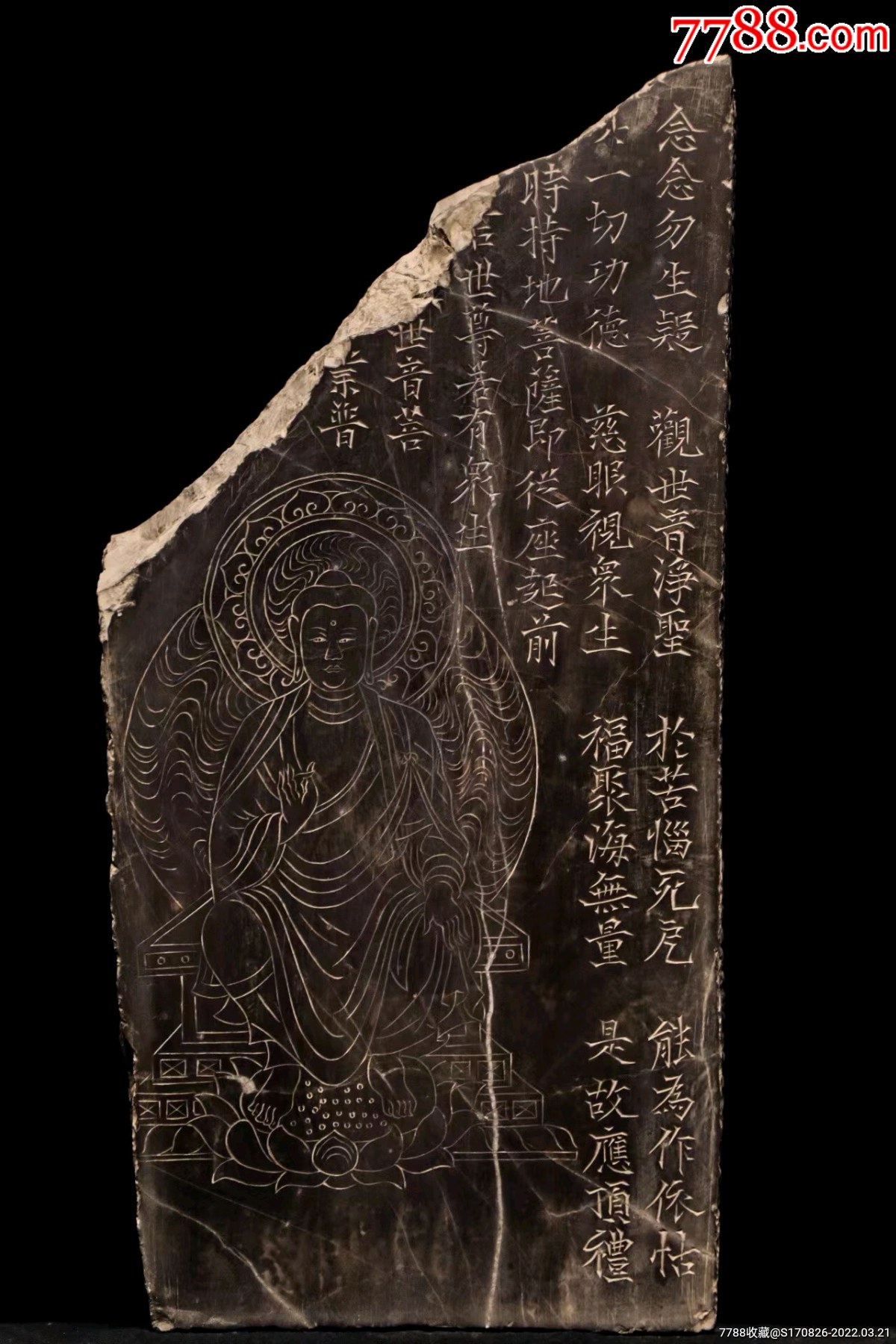 唐代青石佛经石板法华经高47长23厚9厘米