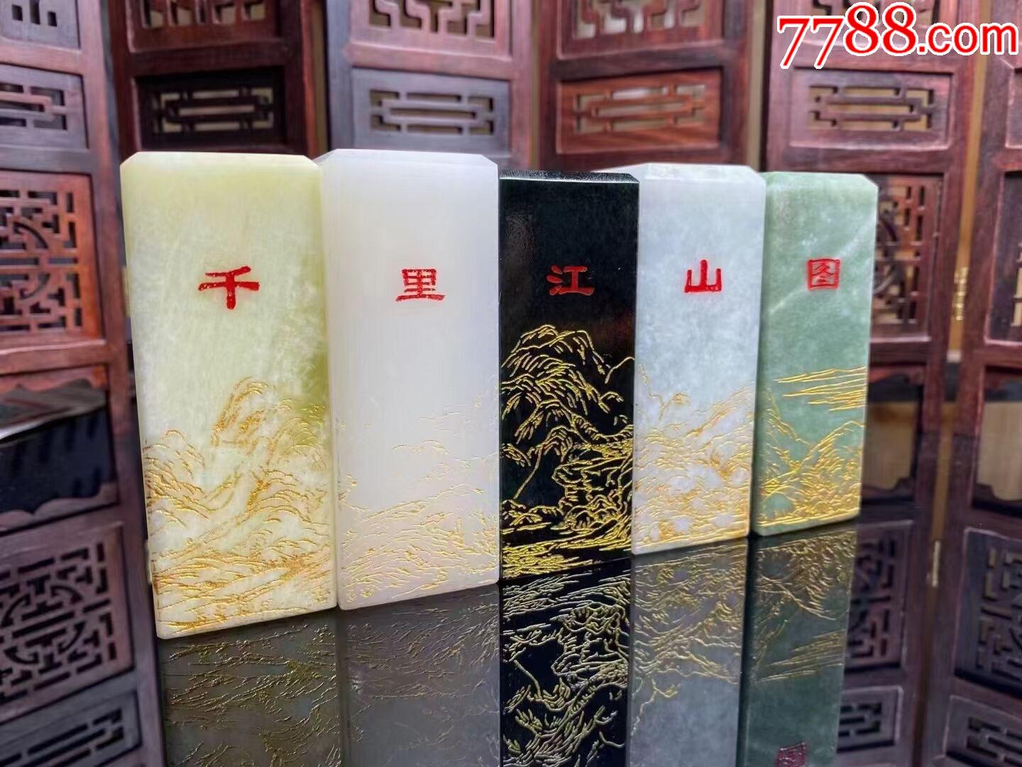 千里江山图名画玉章千里江山图五色印章摆件5枚套装玉雕件