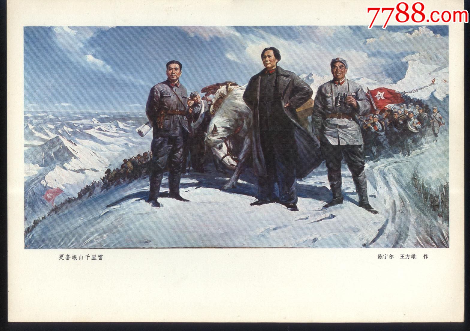 更喜岷山千里雪