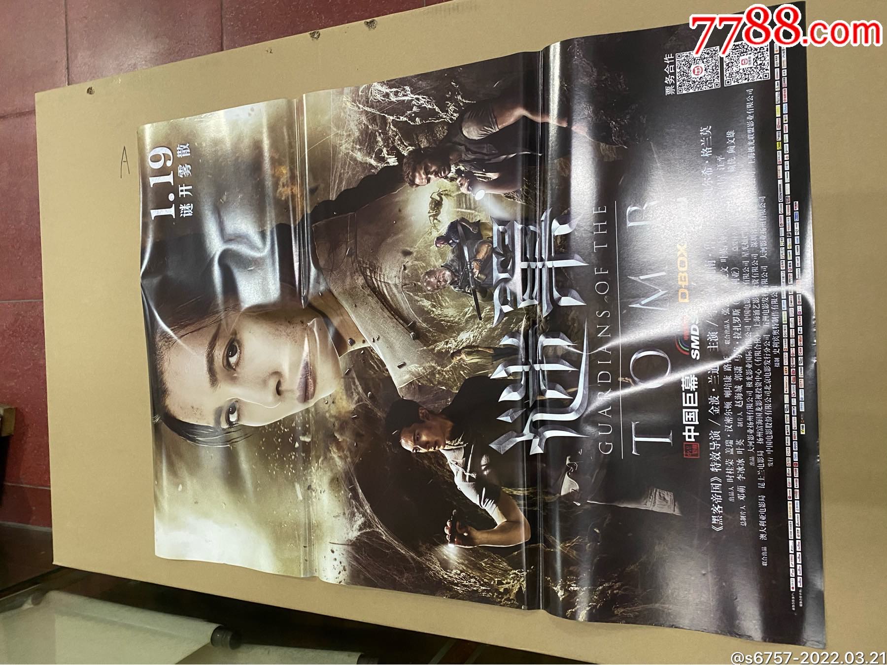 迷雾全开电影海报