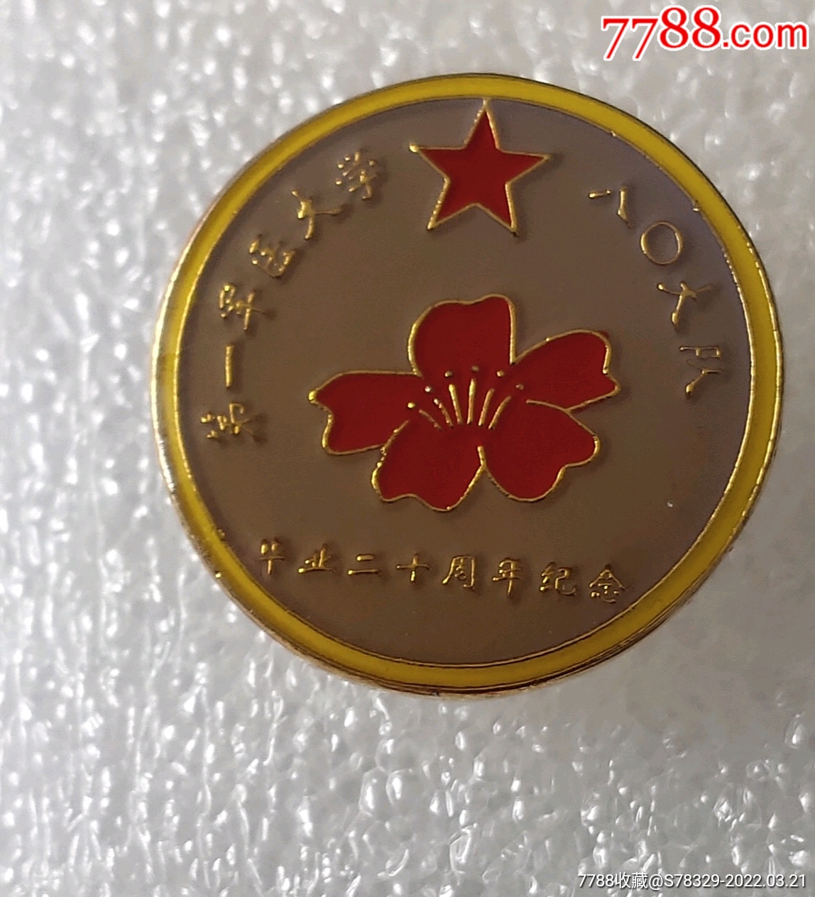 第一军医大学八零大队毕业二十年纪念广州2005