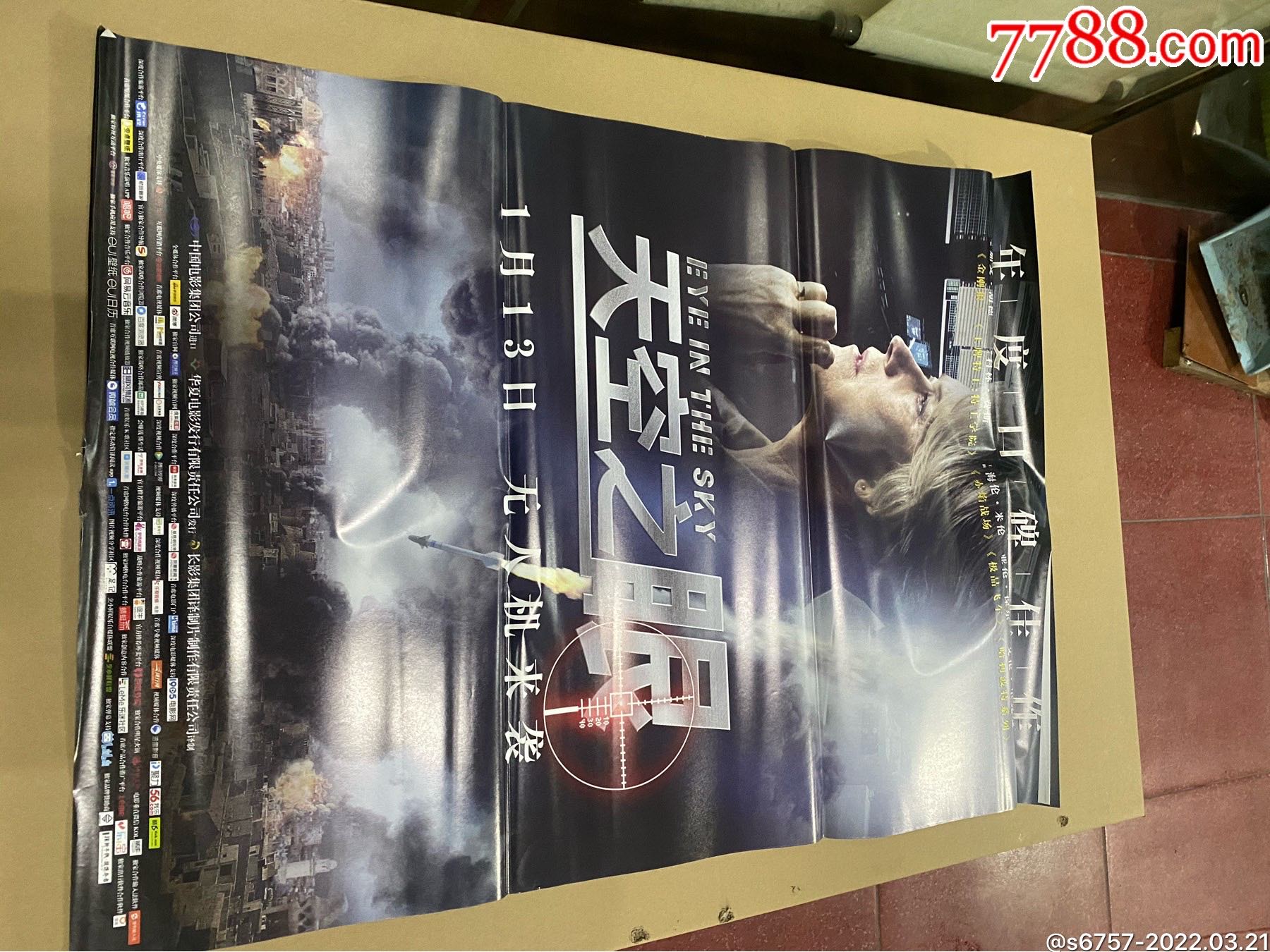 天空之眼全开电影海报