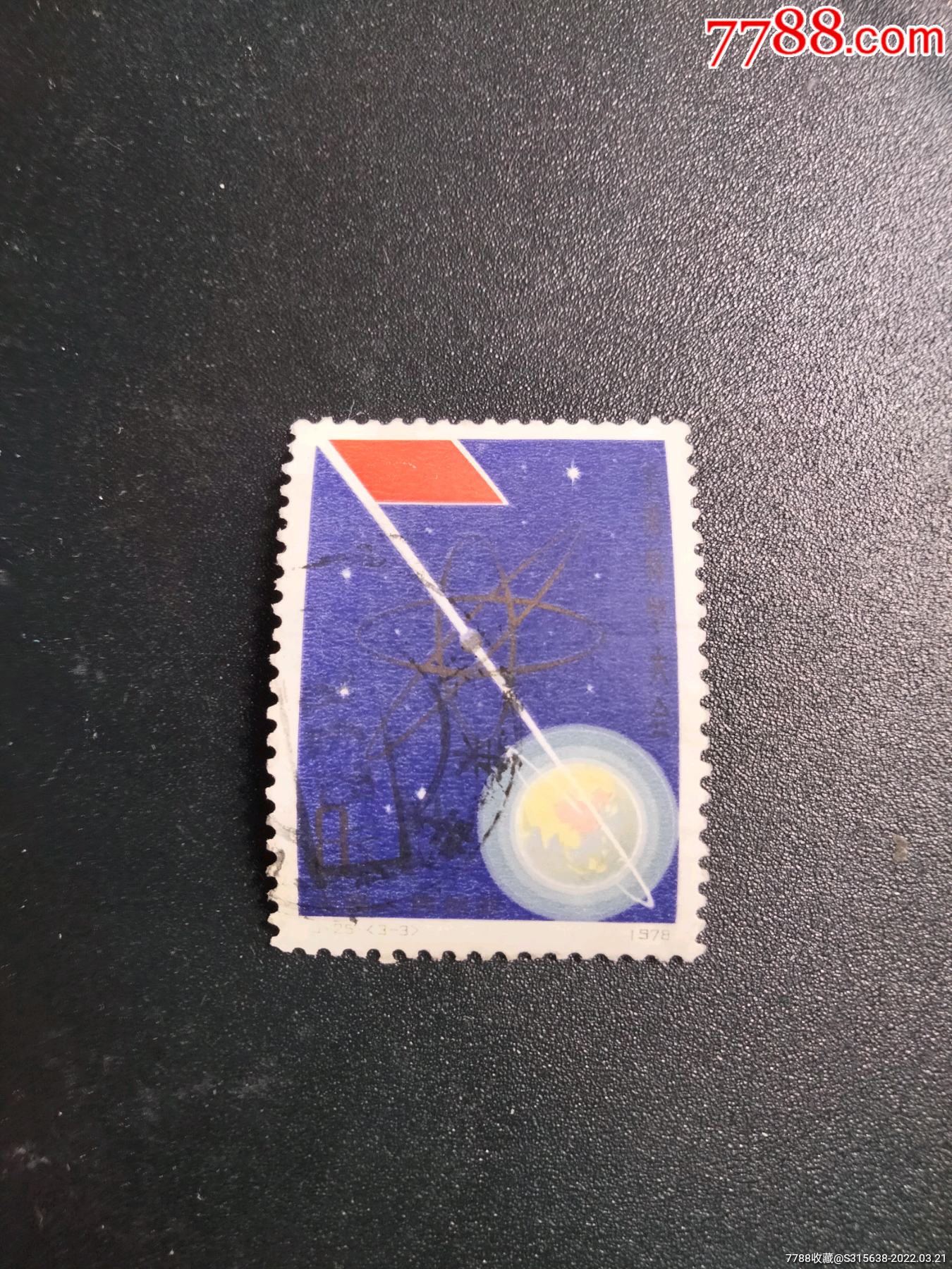 j25全国科学大会_价格3元【依秋邮票】_第1张_7788商城__七七八八商品