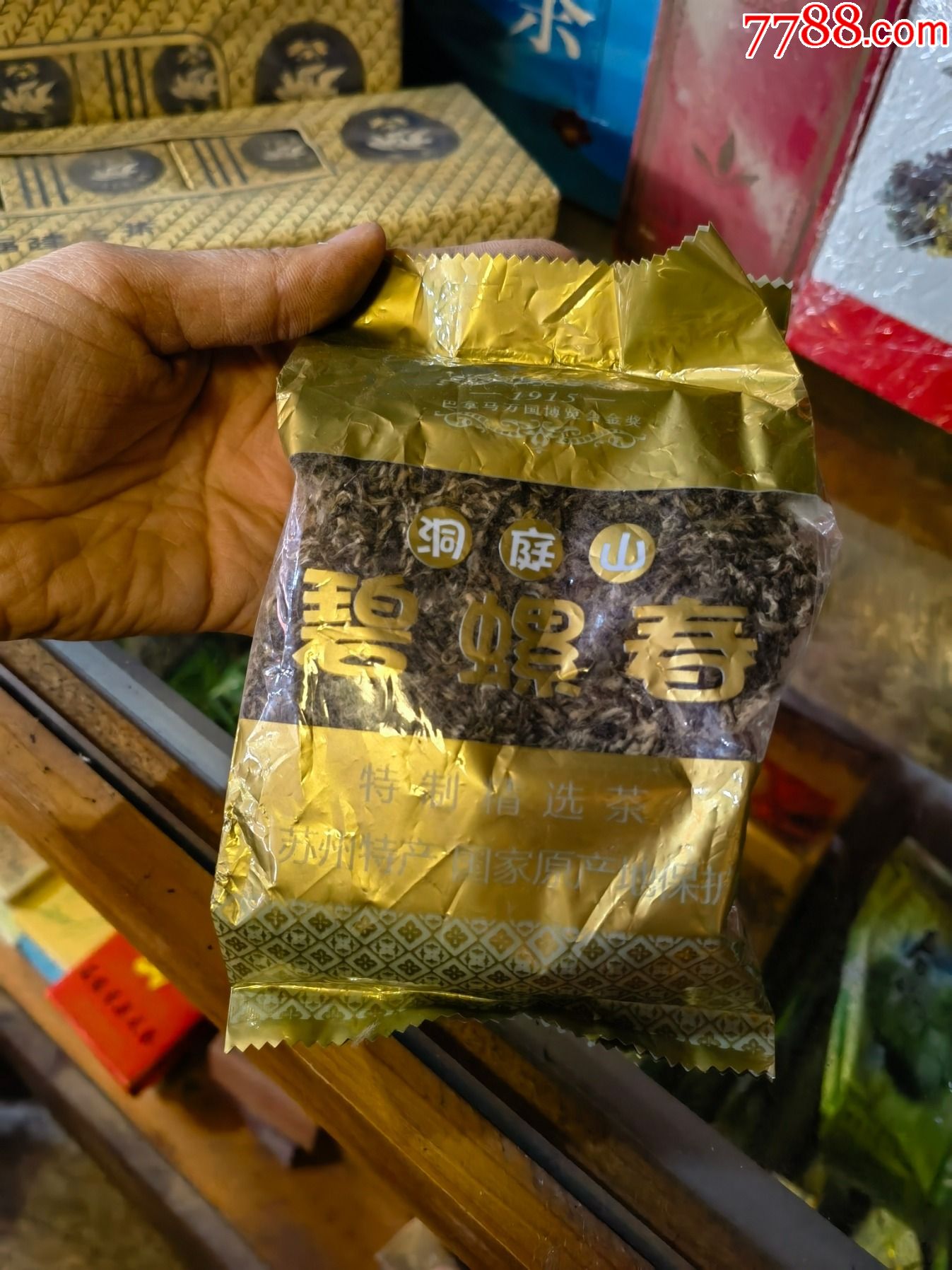 陈年老茶绿茶洞庭山碧螺春未拆封品相完好年代不详