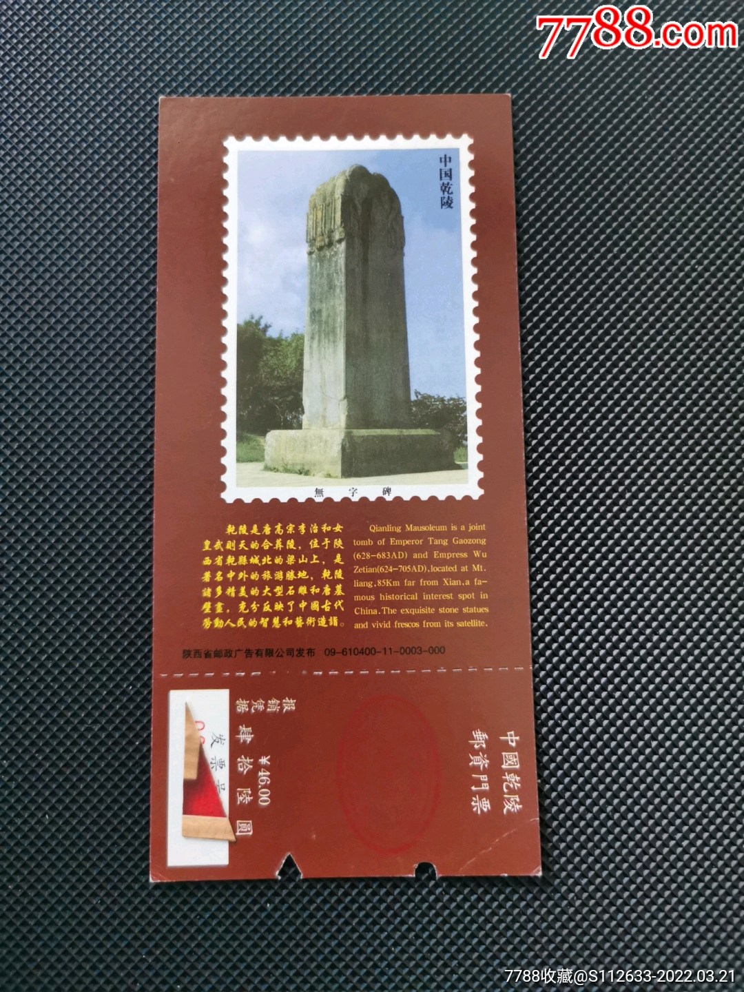 乾陵-价格:5元-se86053927-旅游景点门票-零售-7788收藏__收藏热线