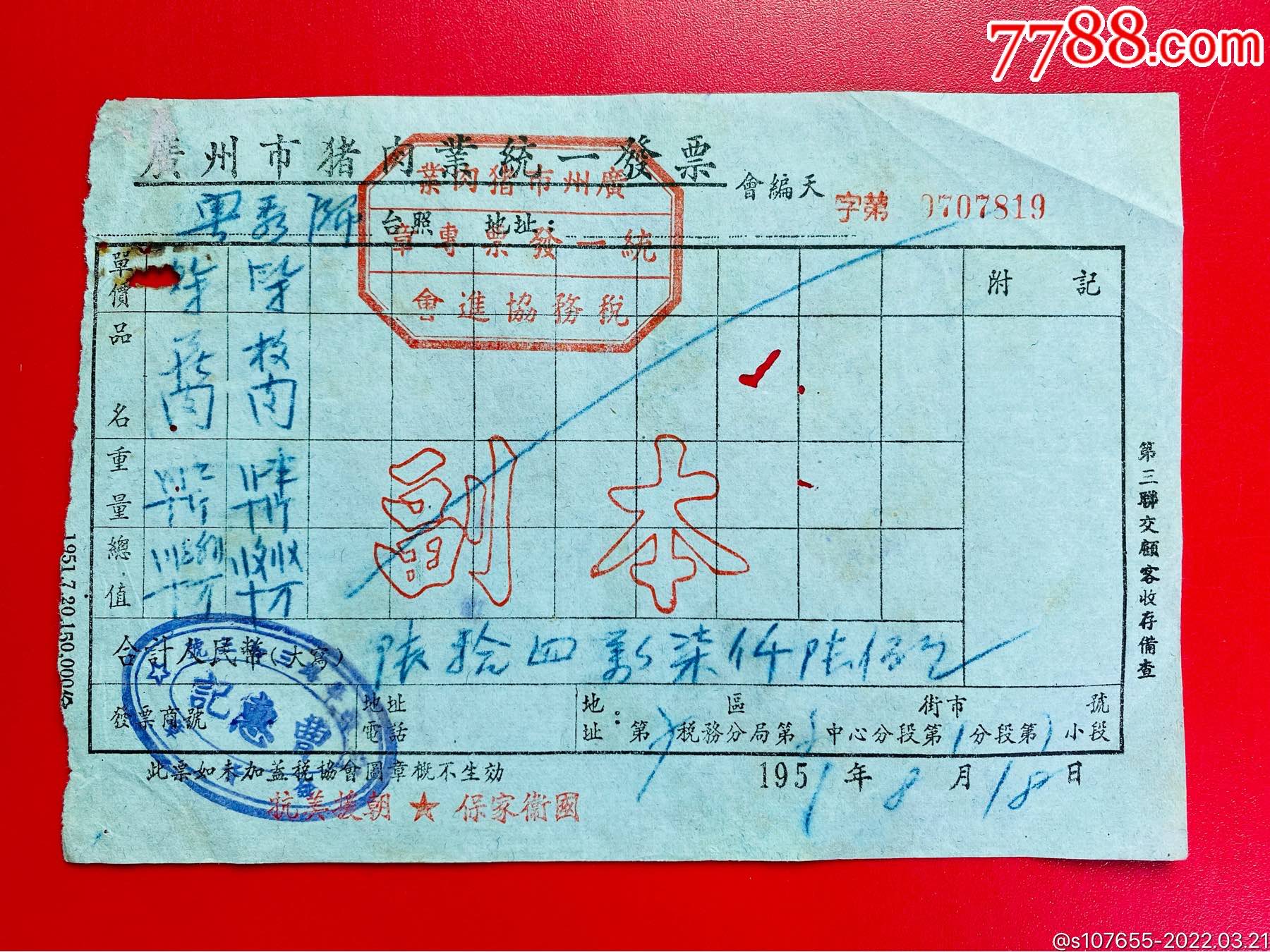 广州市猪肉业统一发票