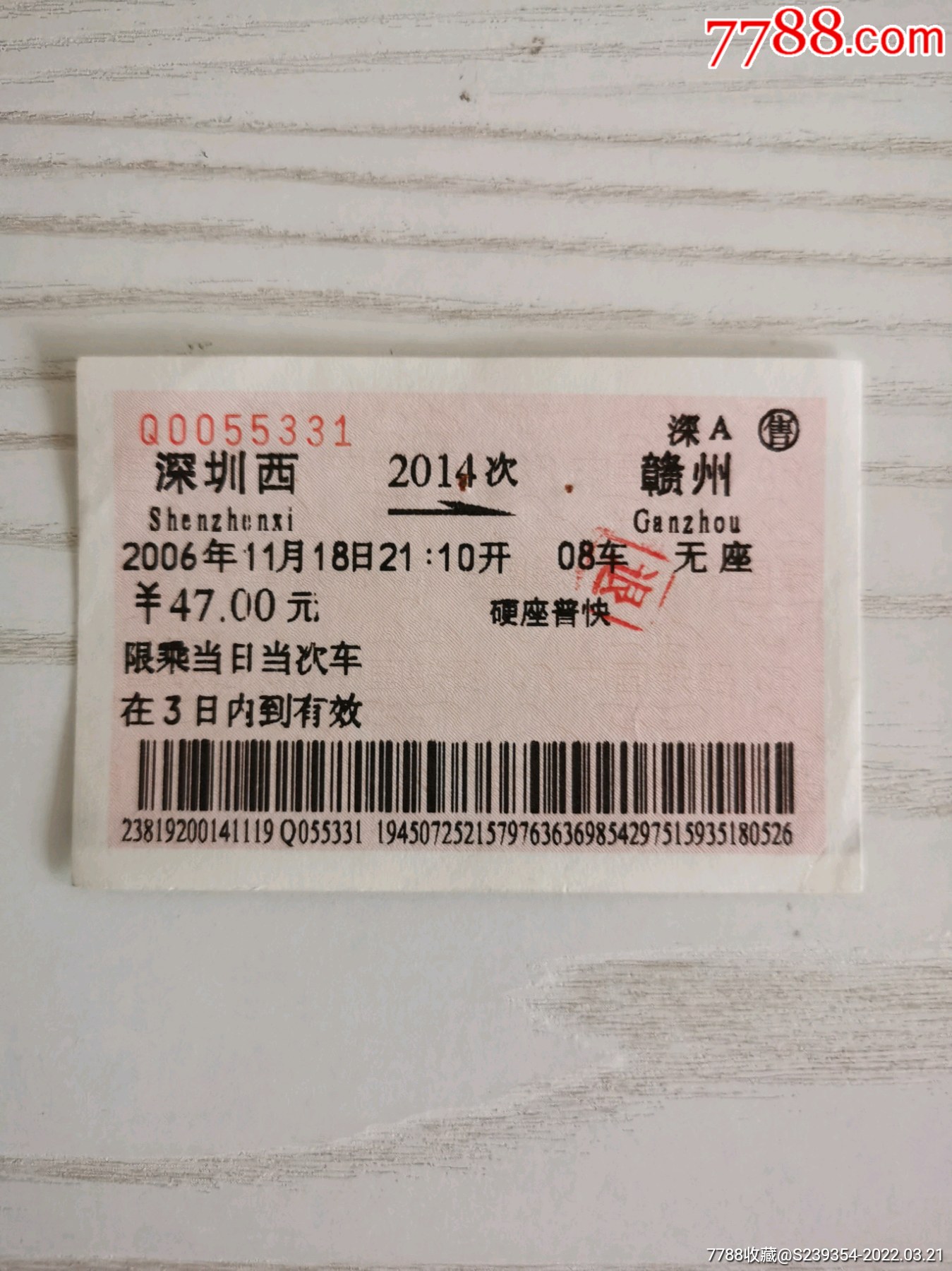 深圳西一赣州_火车票_纸缕乾坤【7788收藏__收藏热线】