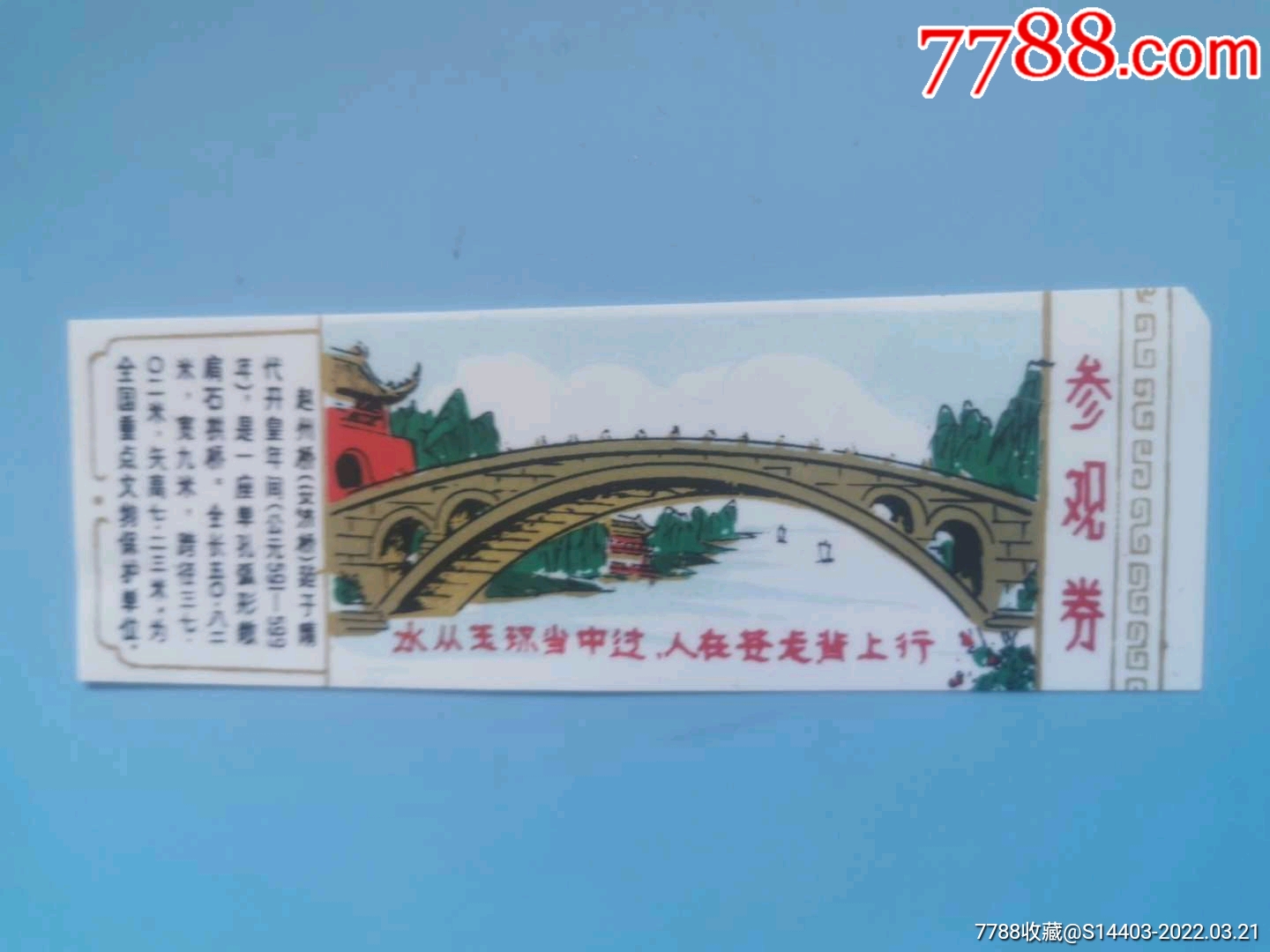 赵州桥_旅游景点门票_第1张_7788漆器收藏