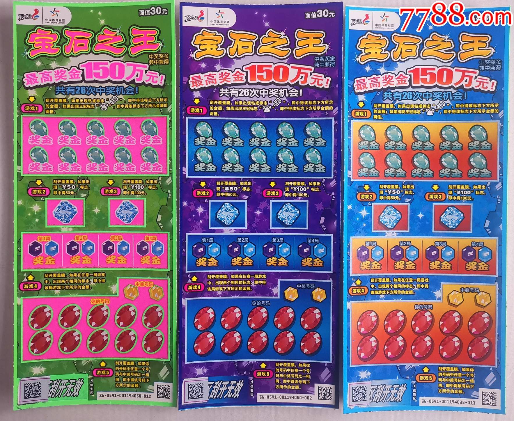 宝石之王(3全).扫描票_彩票/奖券_拾比佰【7788收藏__收藏热线】