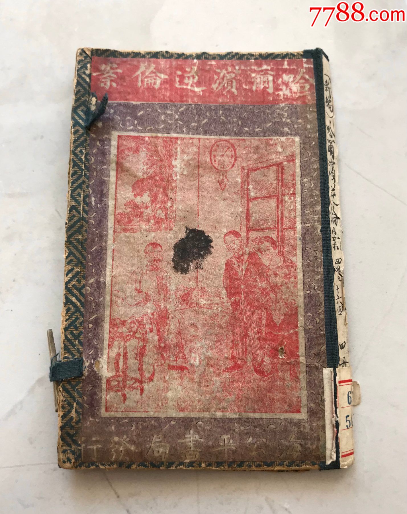 哈尔滨逆伦案书函没书