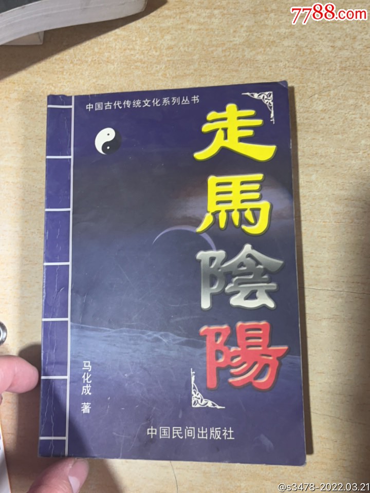 走马阴阳