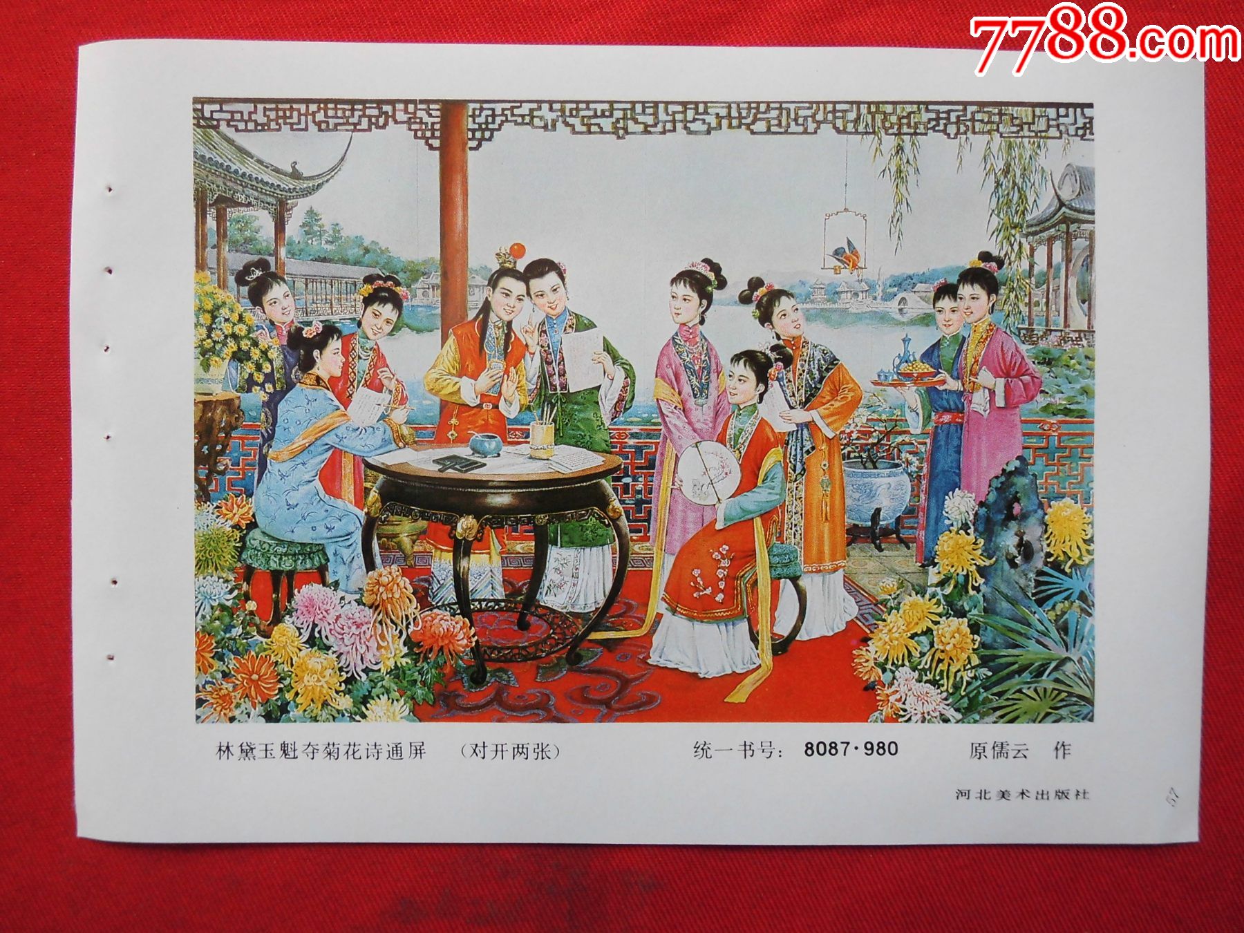 林黛玉魁夺菊花诗通屏