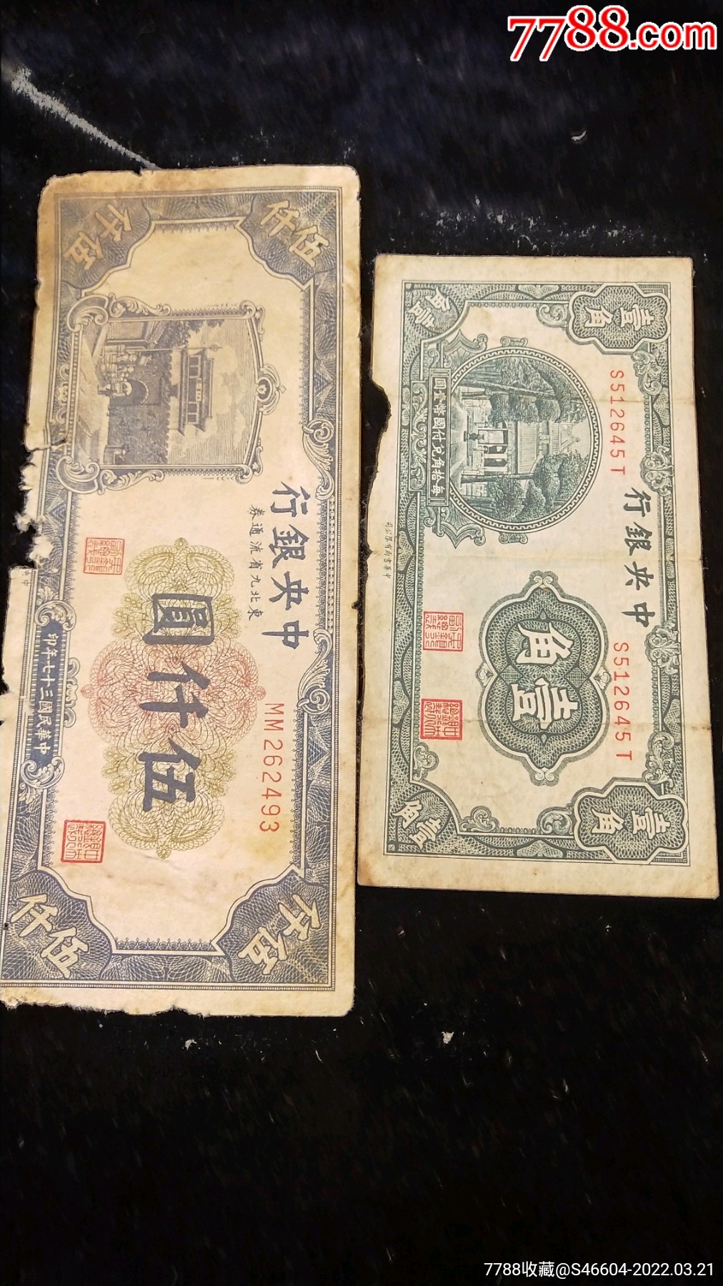 民国时期纸币
