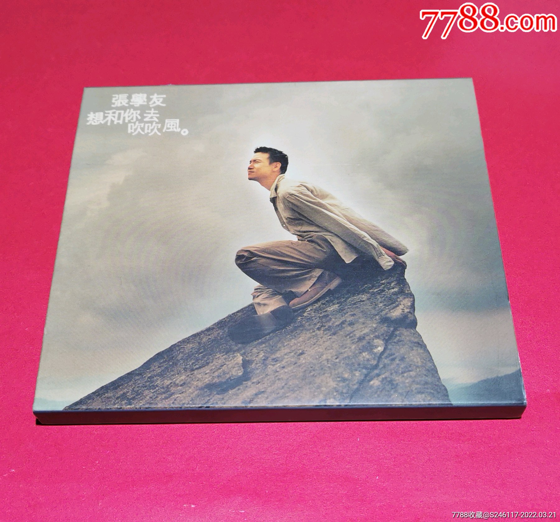张学友想和你去吹吹风harmonic版纸盒