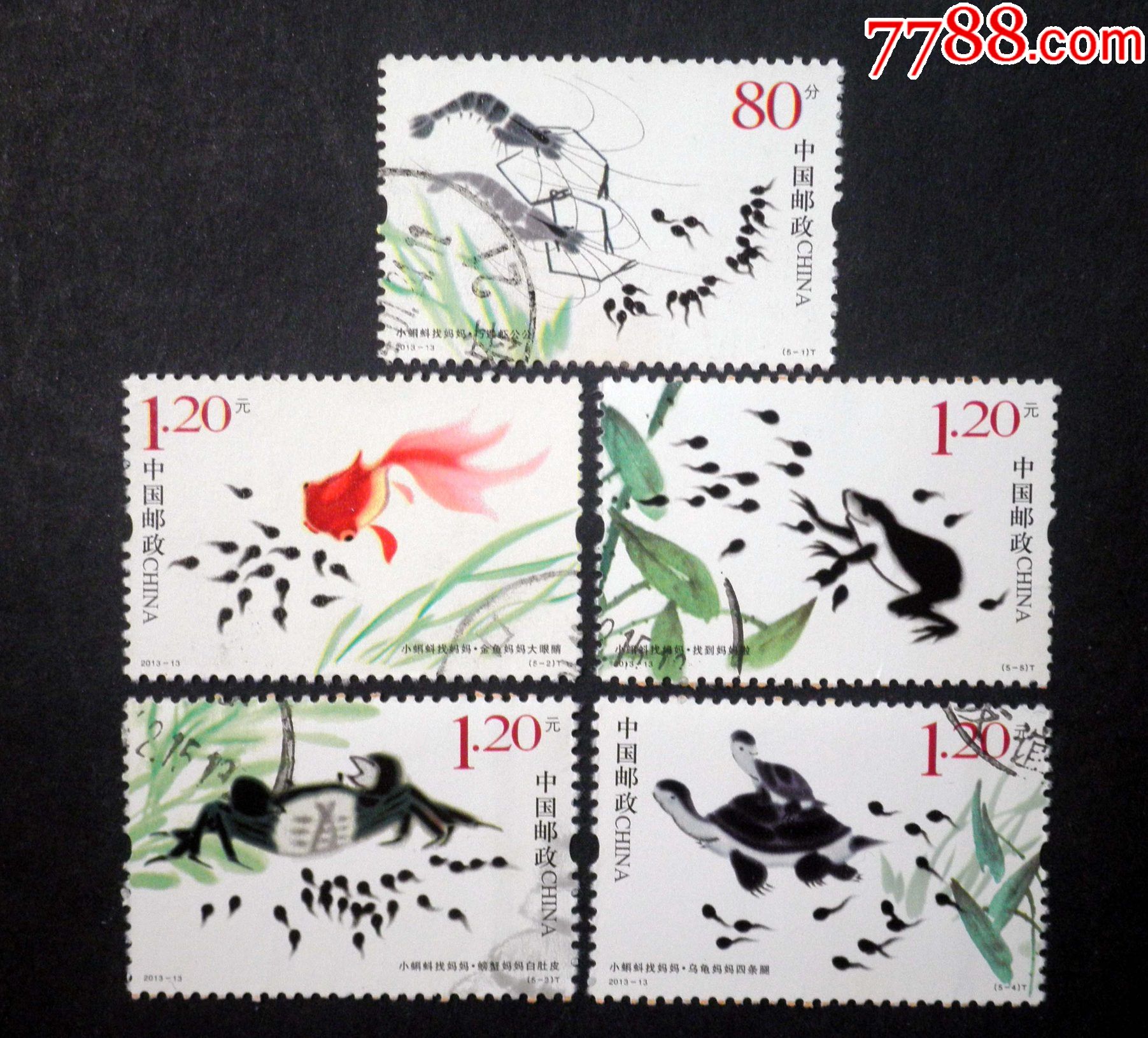 信销票2013-13小蝌蚪找妈妈5全_新中国邮票_图片价格_收藏交流_7788