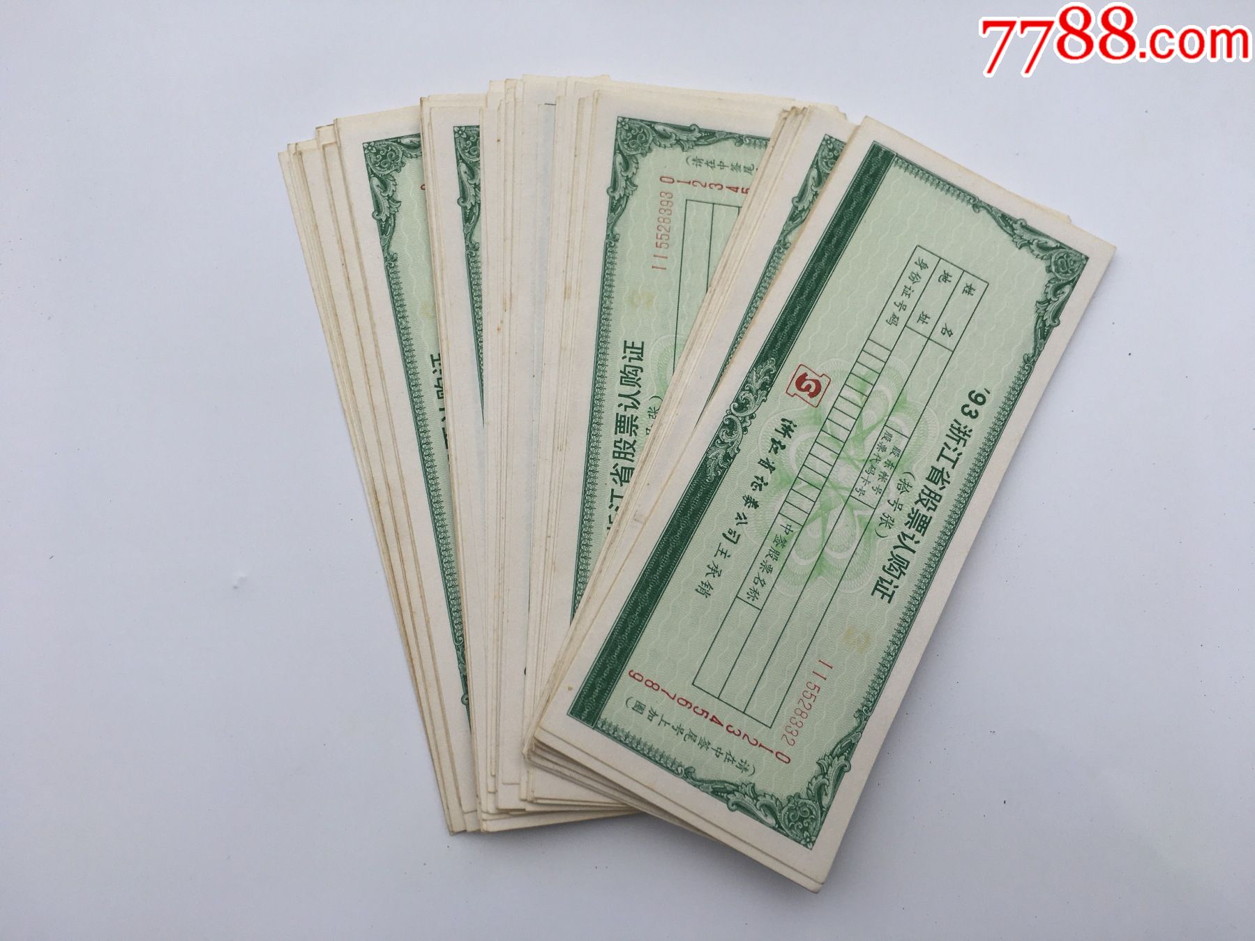 93浙江省股票认购证