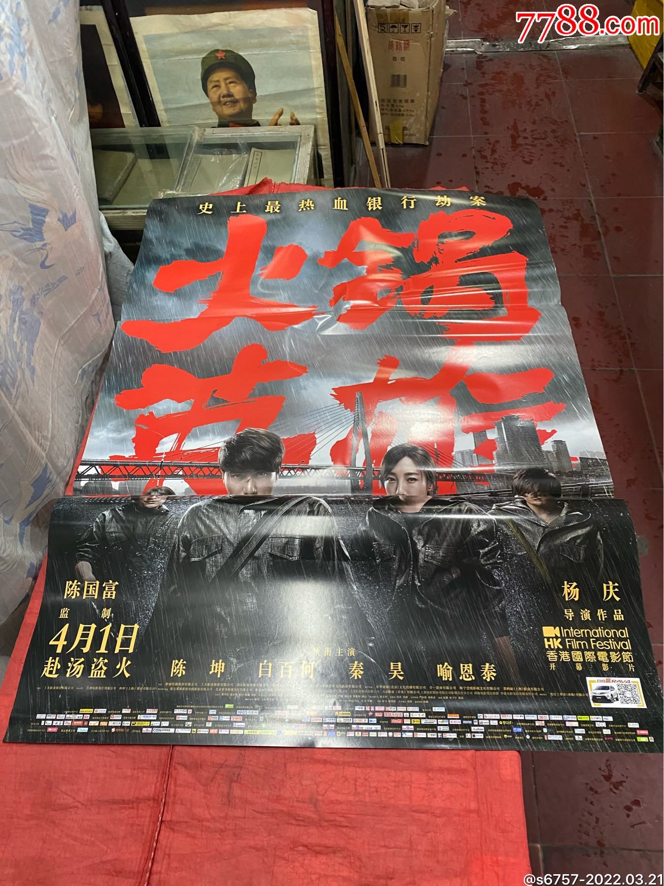 火锅英雄全开电影海报