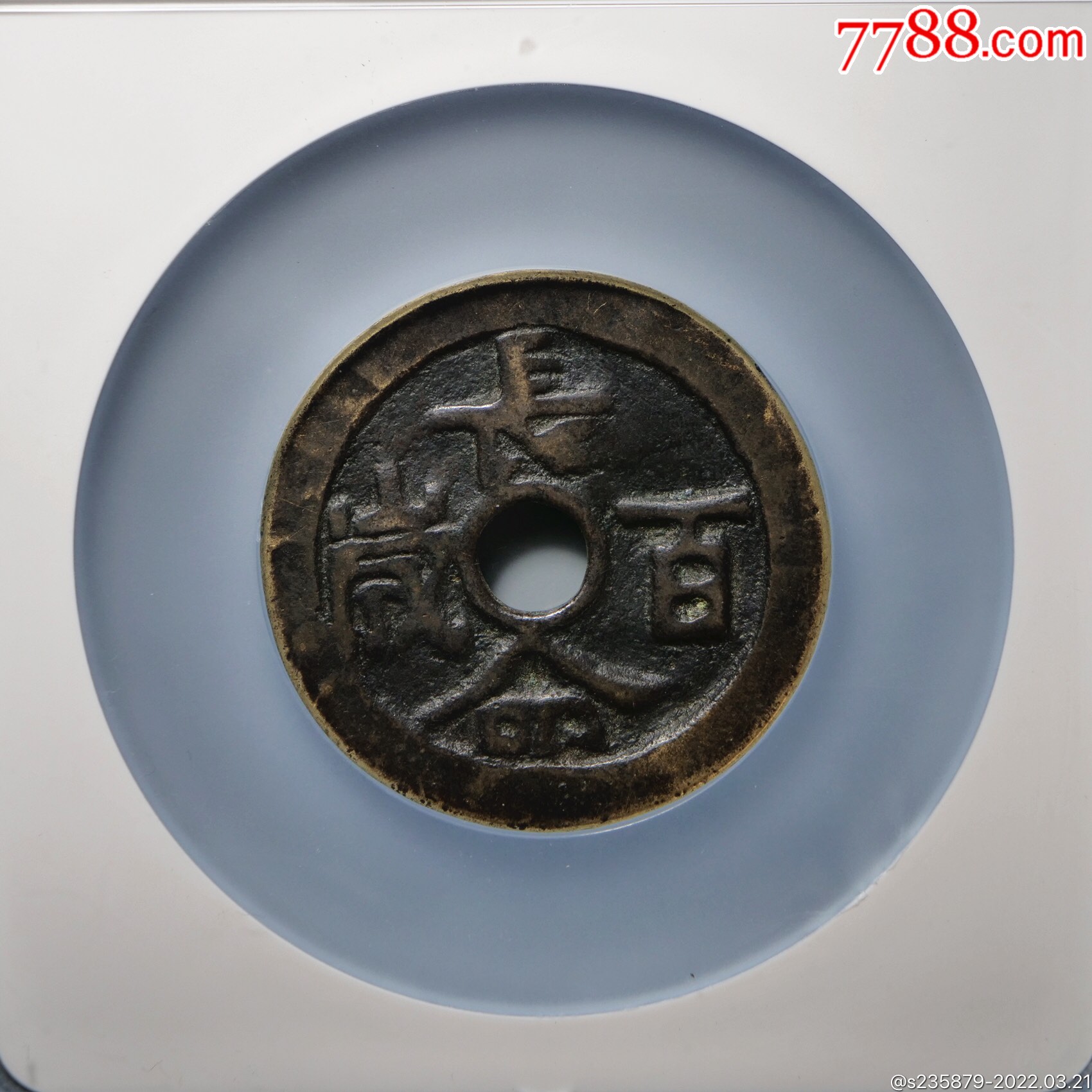 长命百岁富贵长久花钱