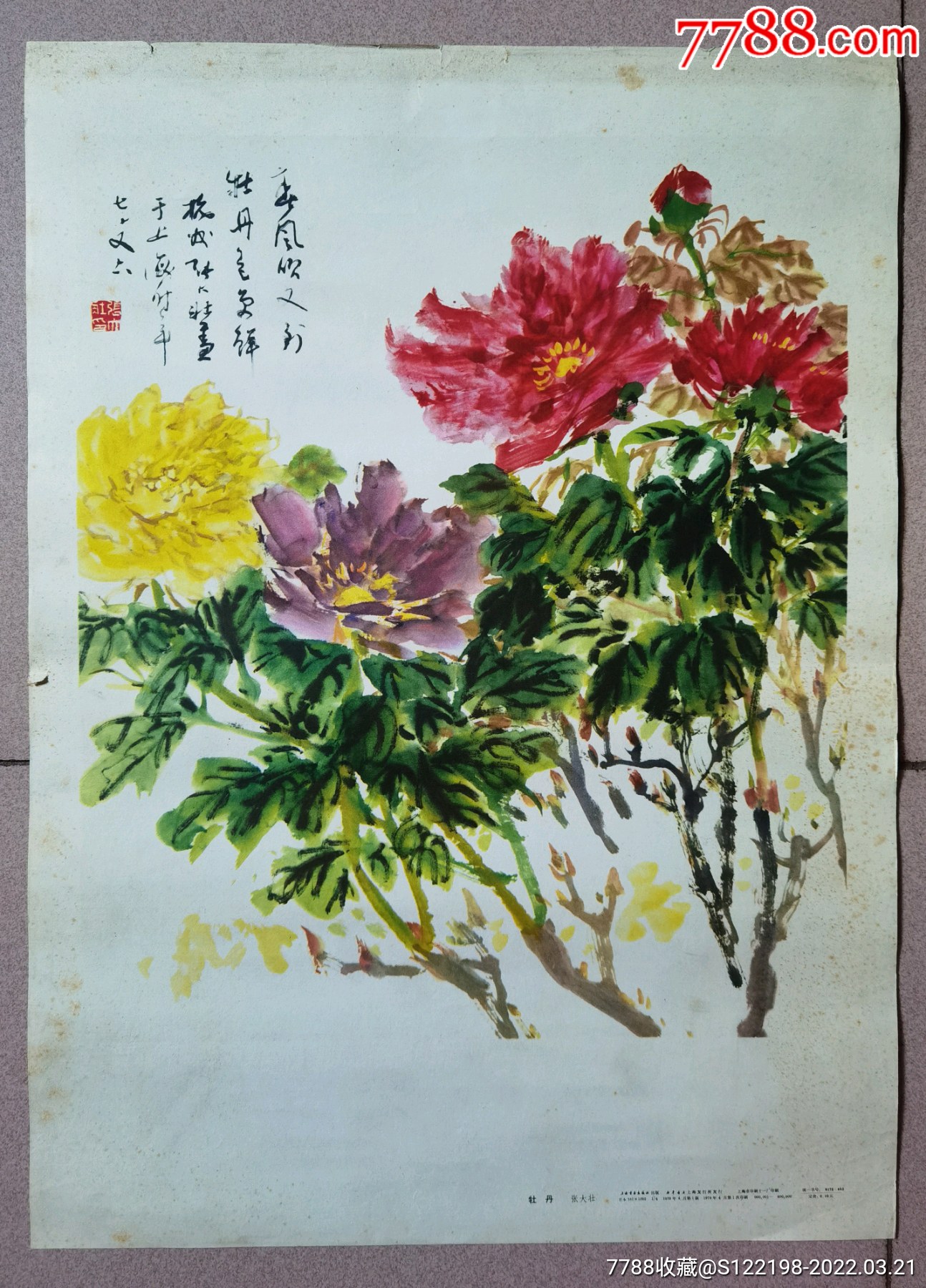 1979年画牡丹张大壮作四f1