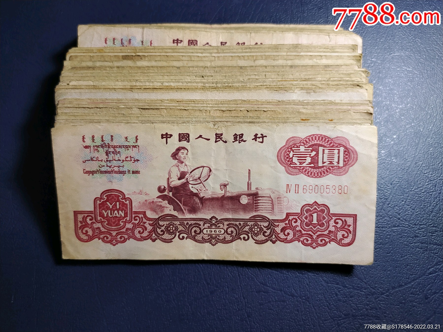 钱币纸币三版一元拖拉机