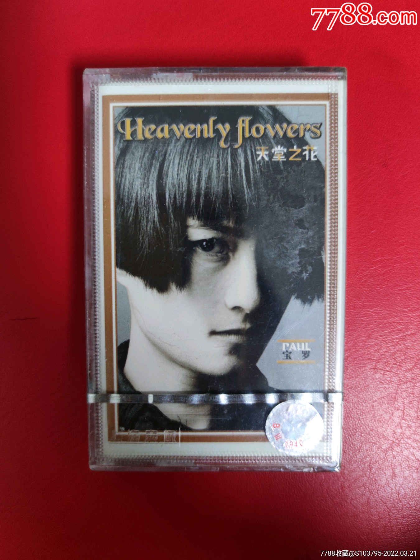 宝罗天堂之花未拆封磁带
