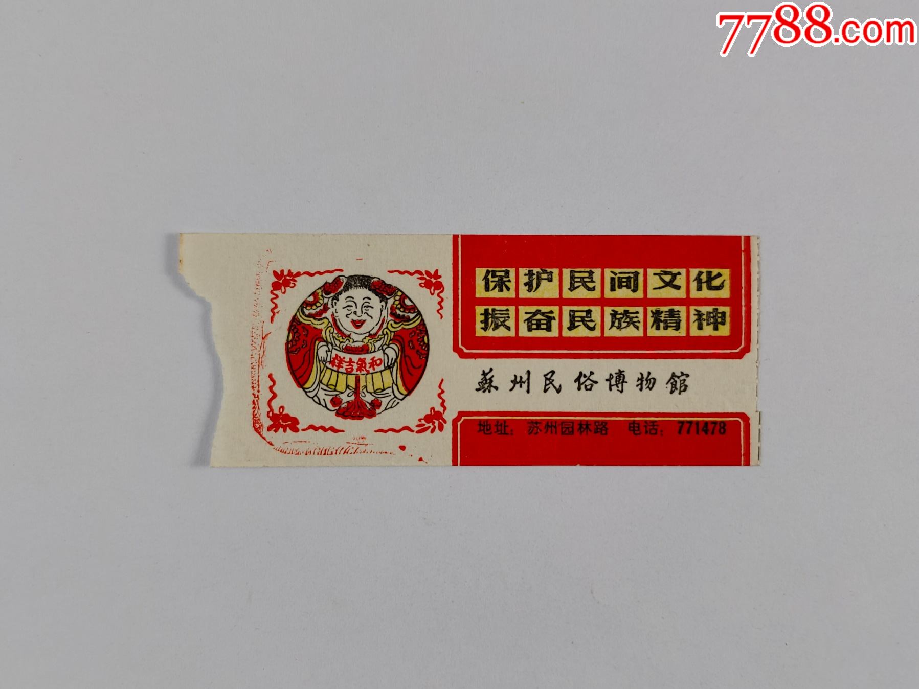 苏州民俗博物馆