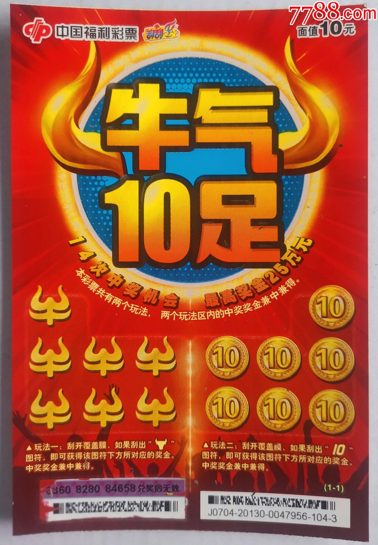 福彩20130c256牛气10足扫描票