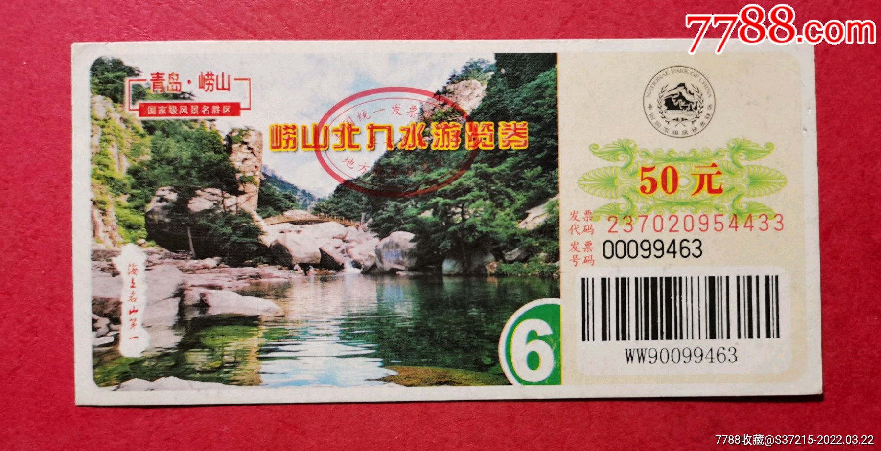 崂山北九水_旅游景点门票_图片价格_收藏交流_7788门票