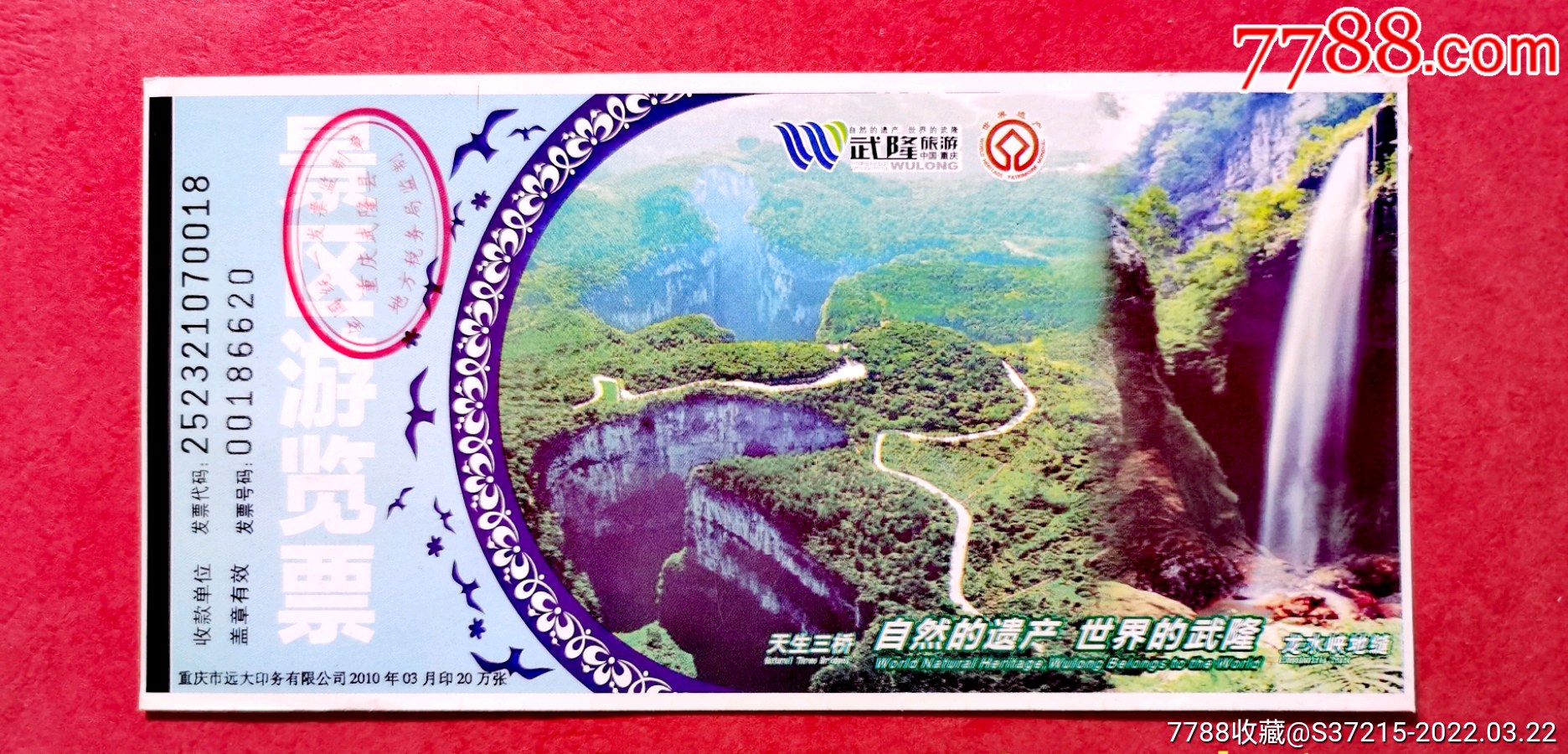 武隆天生三桥_旅游景点门票_图片价格_收藏交流_7788门票