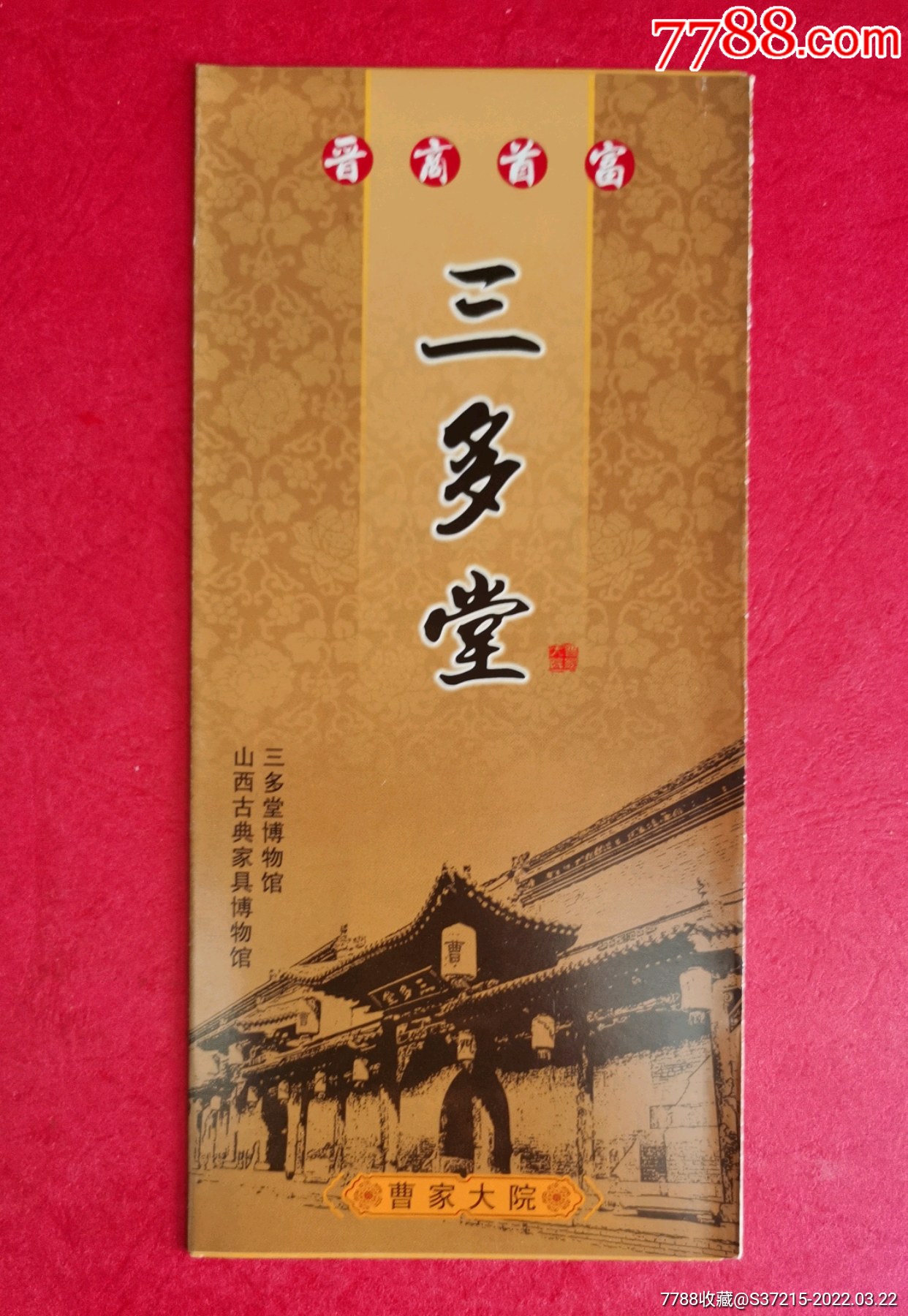 太谷曹家三多堂_旅游景点门票_第1张_7788门票