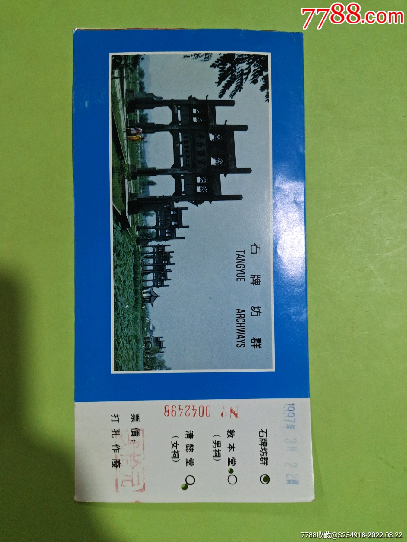 石牌坊群-价格:2元-se86068659-旅游景点门票-零售-7788收藏__收藏