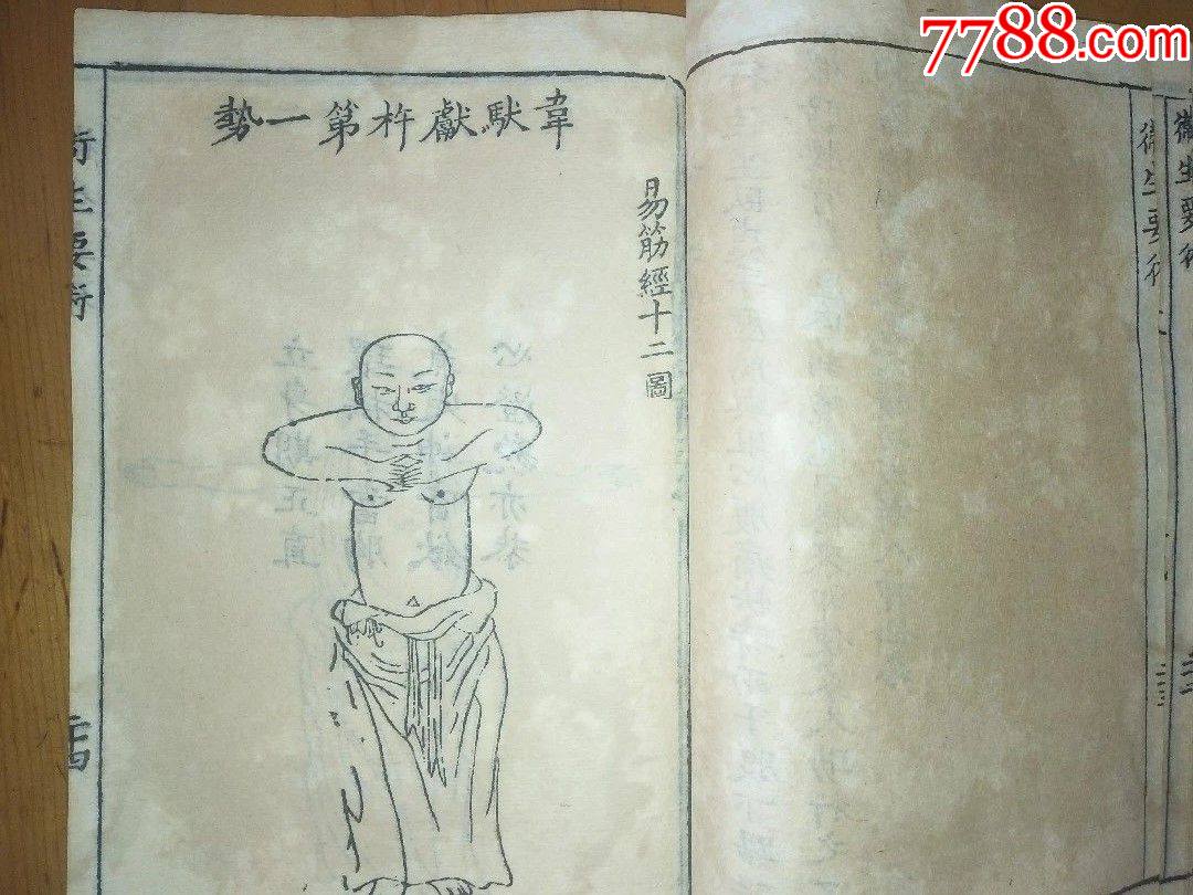 晚清民国养生秘笈易筋经功法十二段锦功法