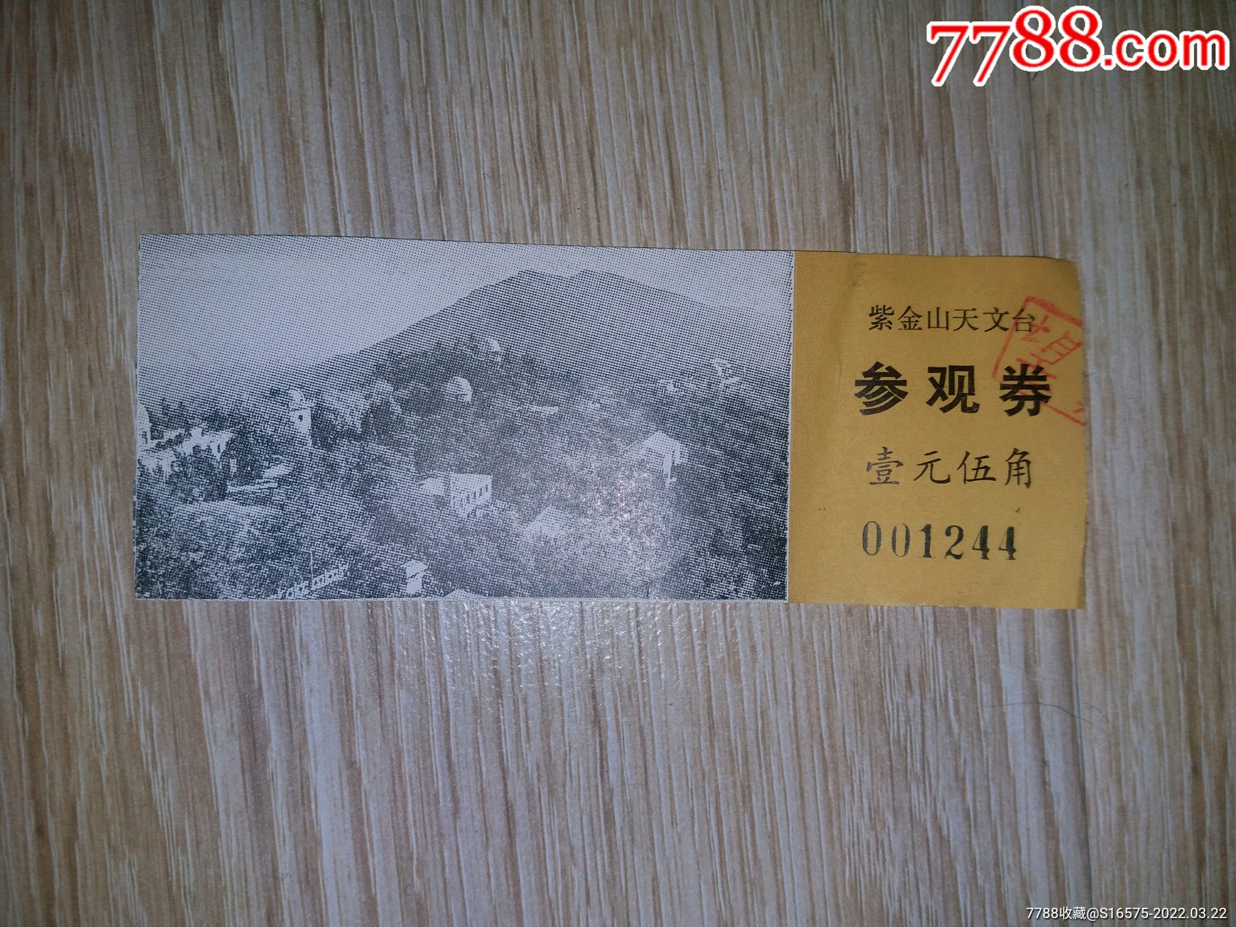 紫金山天文台-价格:2元-se86070533-旅游景点门票-零售-7788收藏