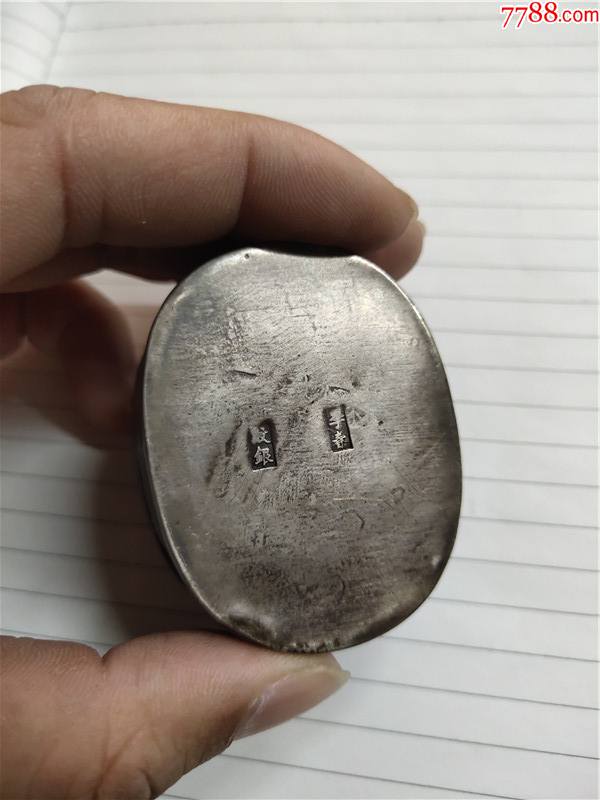 清代李春纹银墨盒