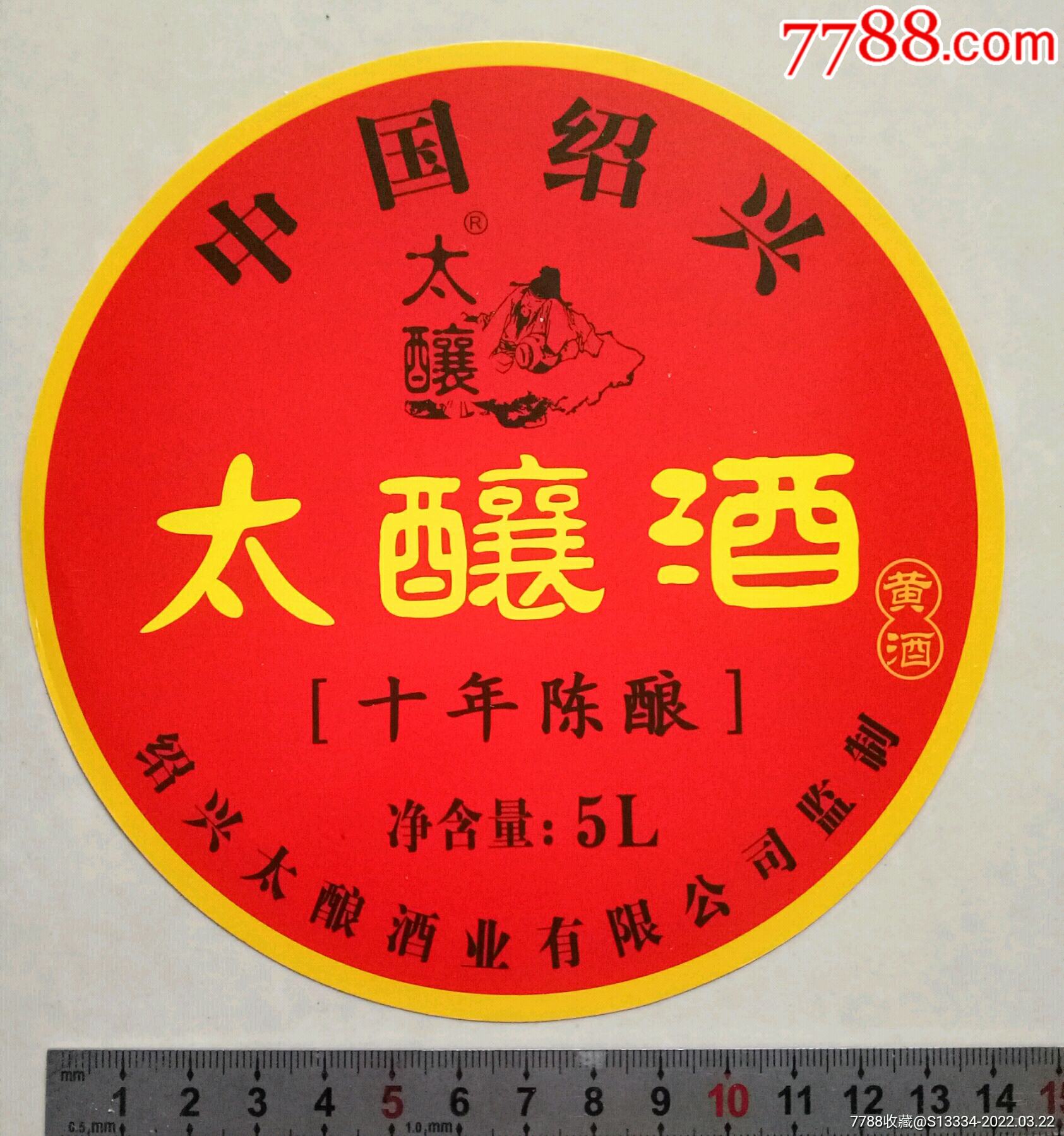 十年陈酿绍兴太酿酒黄酒标5l装