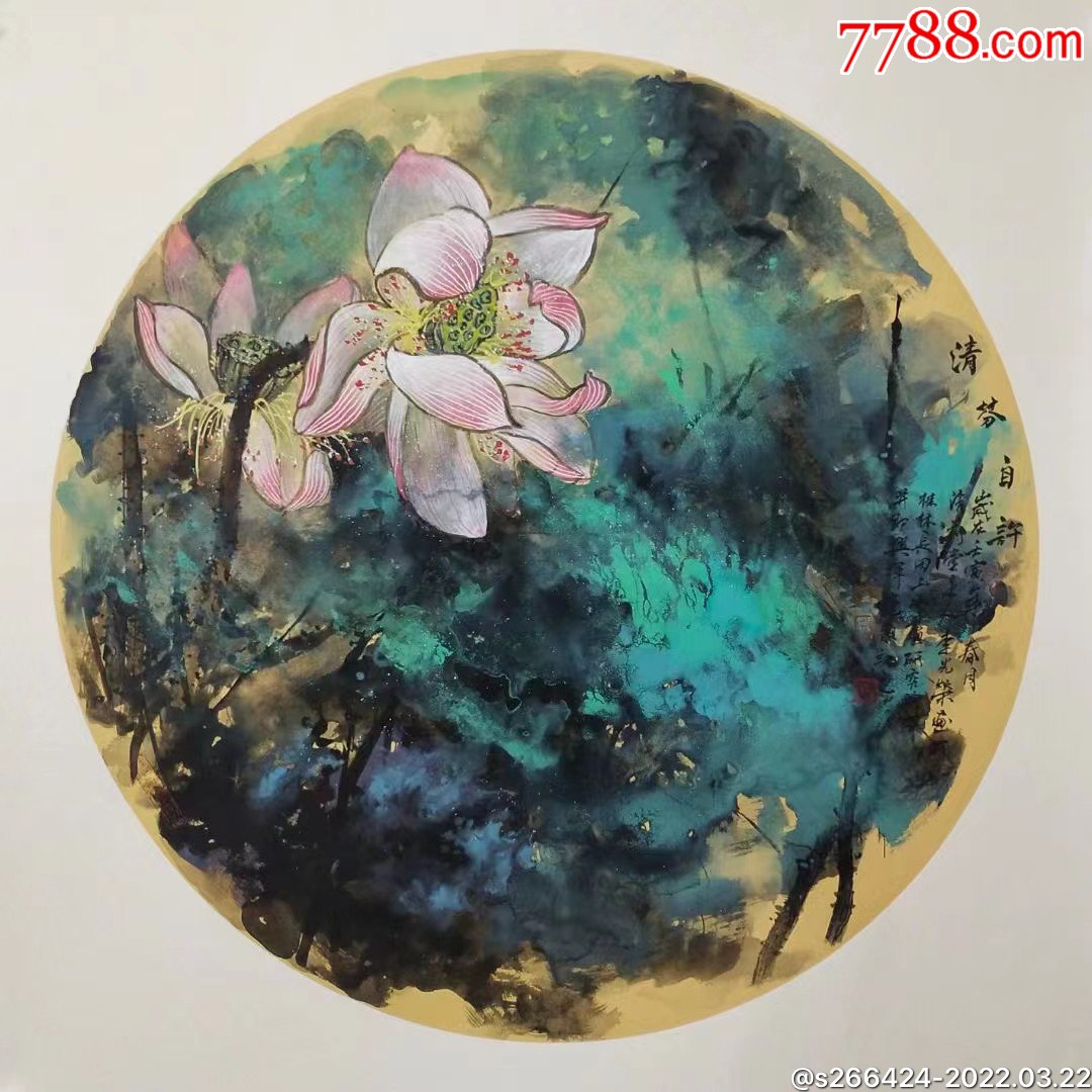 李光荣(清芬自許)_价格770元_第1张_7788商城__七七八八商品交易平台