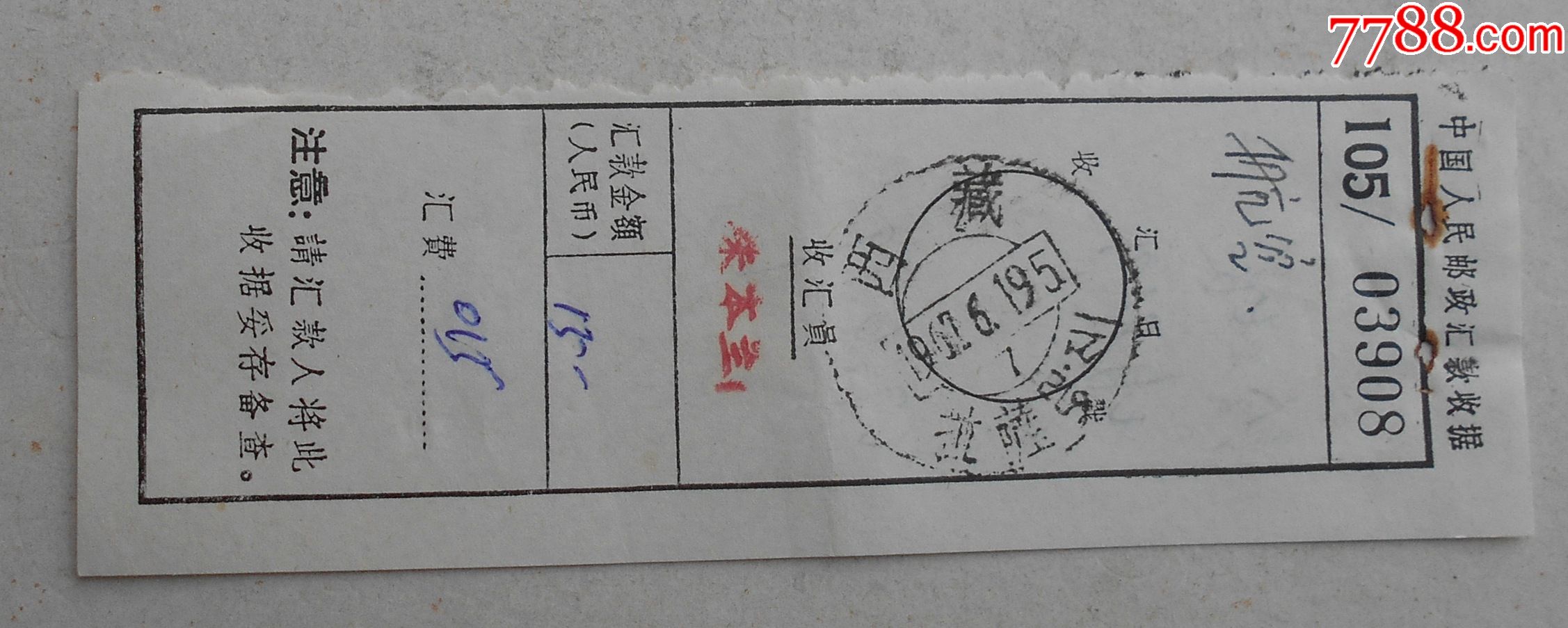 西藏拉萨双文字戳67.6.19邮务单据保存完好_邮戳_第1张_7788相机收藏