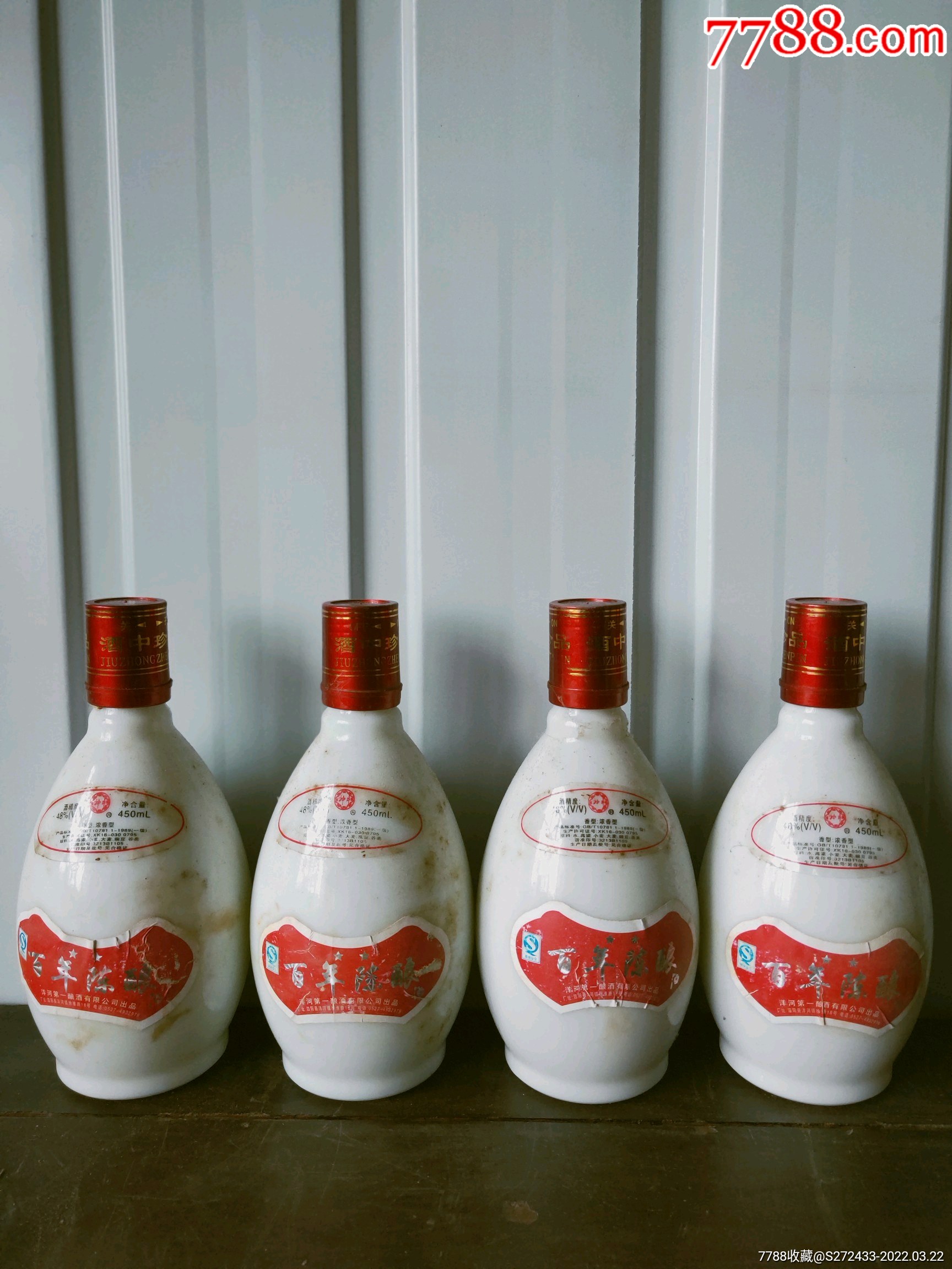 06年纯粮食老白酒百年陈酿48四瓶白瓷瓶包老保真放心购买