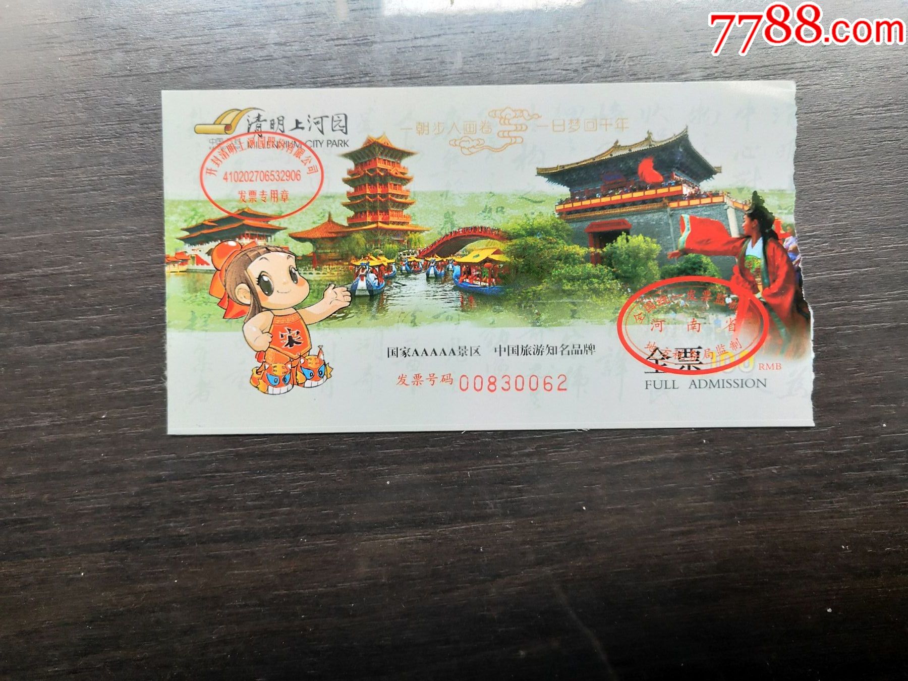 清明上河园_旅游景点门票_襄平书屋【7788收藏__收藏热线】