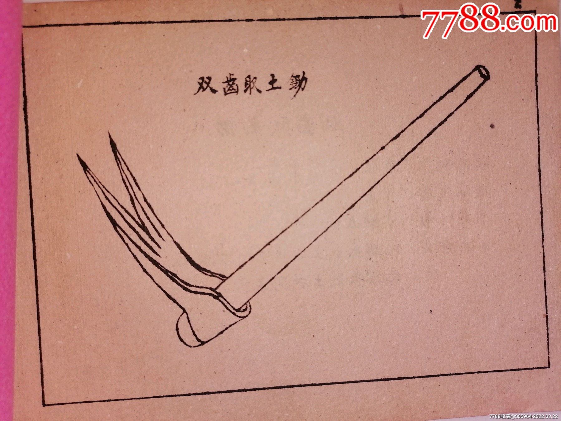 水利施工工具介绍当时的土制工具1959年赣县水利电力局编家柜20