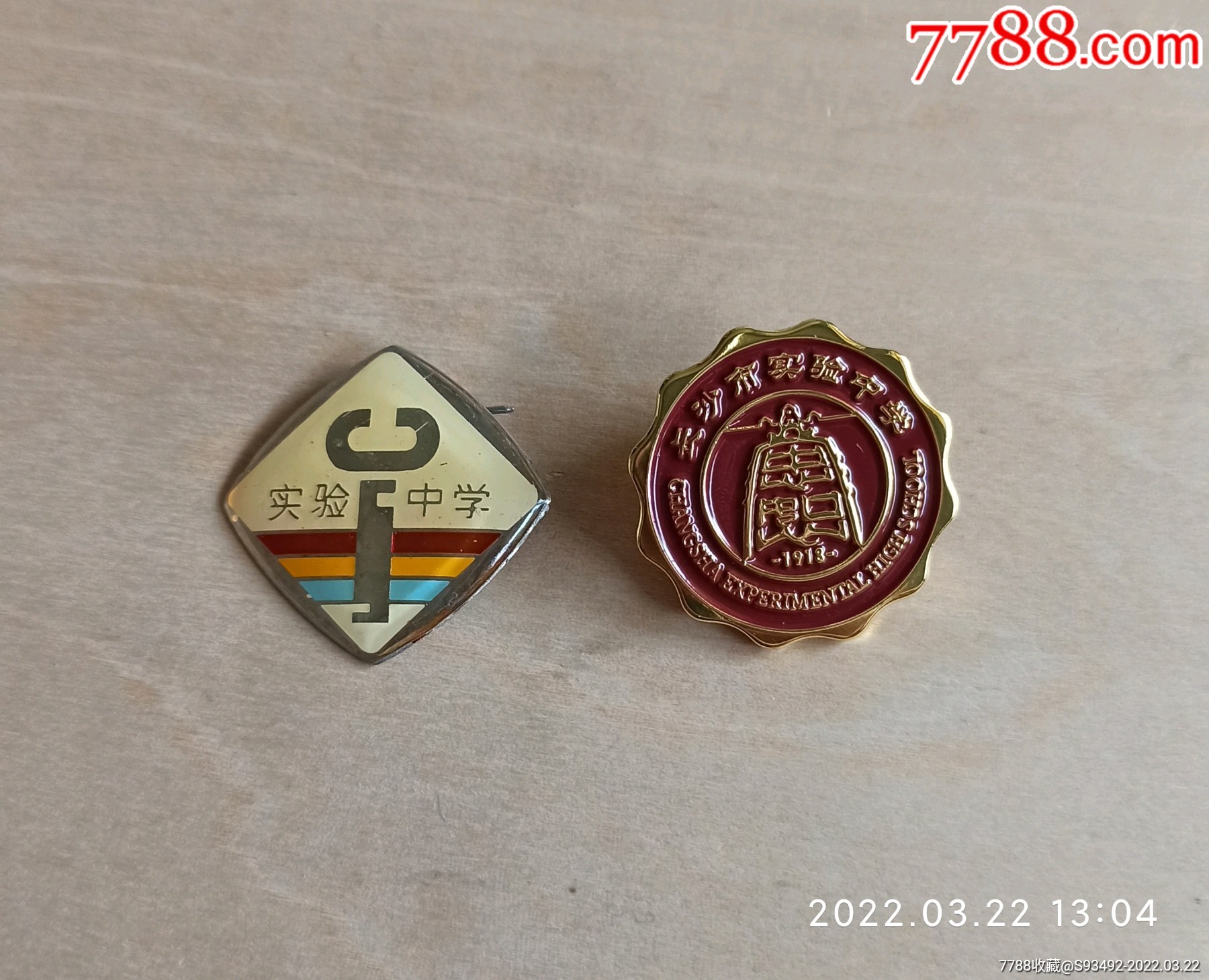 长沙市实验中学校徽2个合售_价格35元_第1张_7788收藏__收藏热线