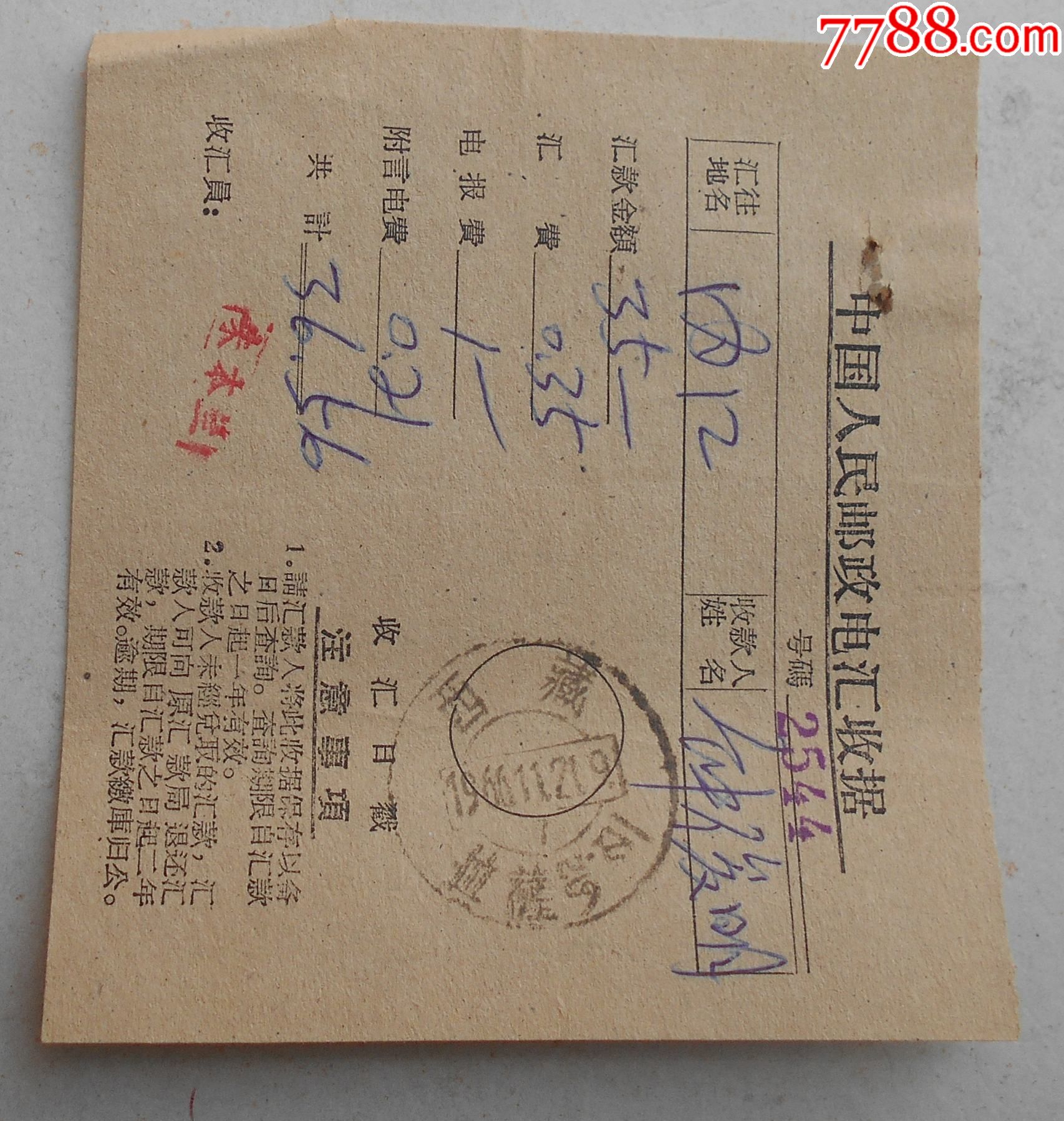 21邮务单据保存完好-价格:28元-se86075911-邮戳-零售-7788收藏__收藏