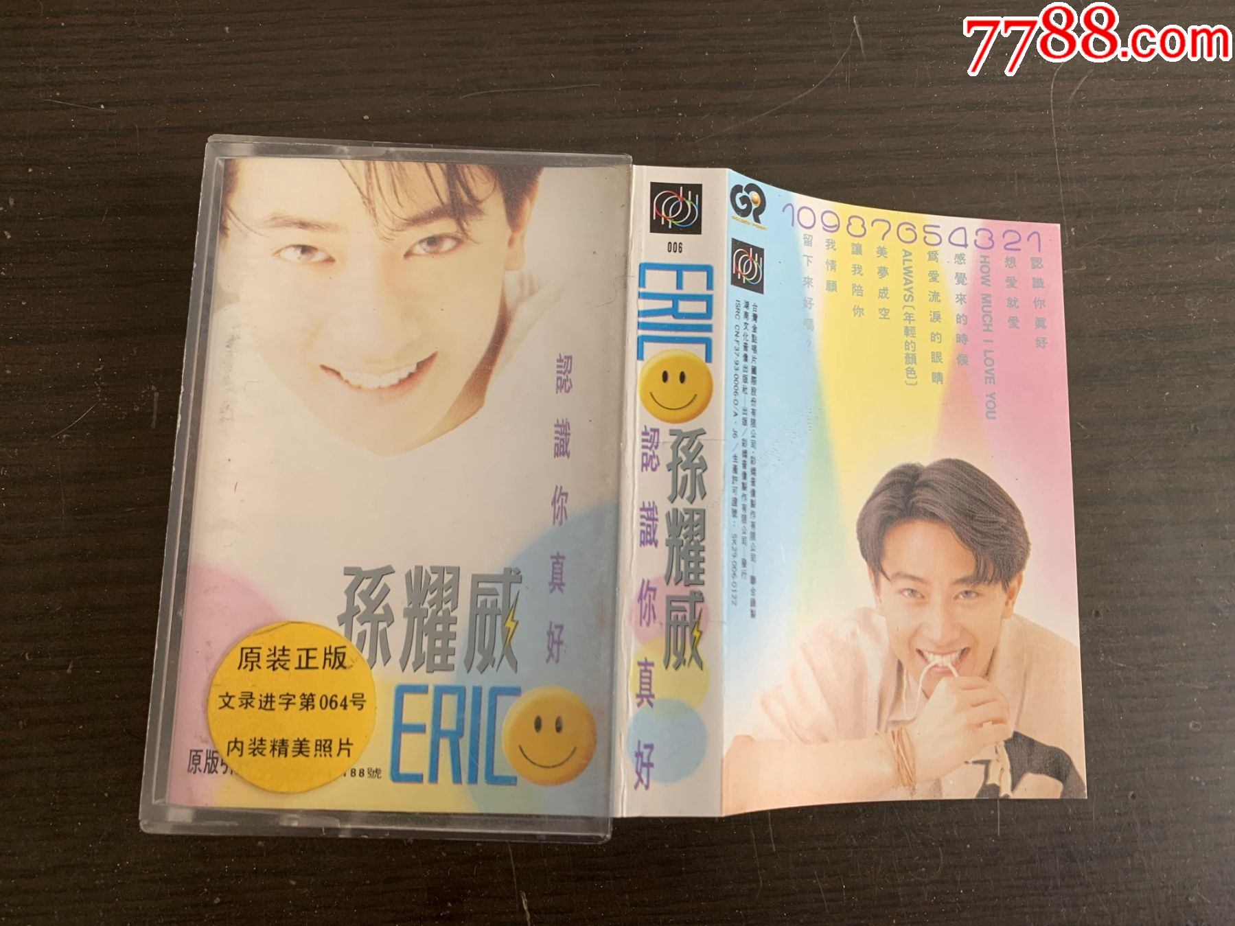 孙耀威认识你真好